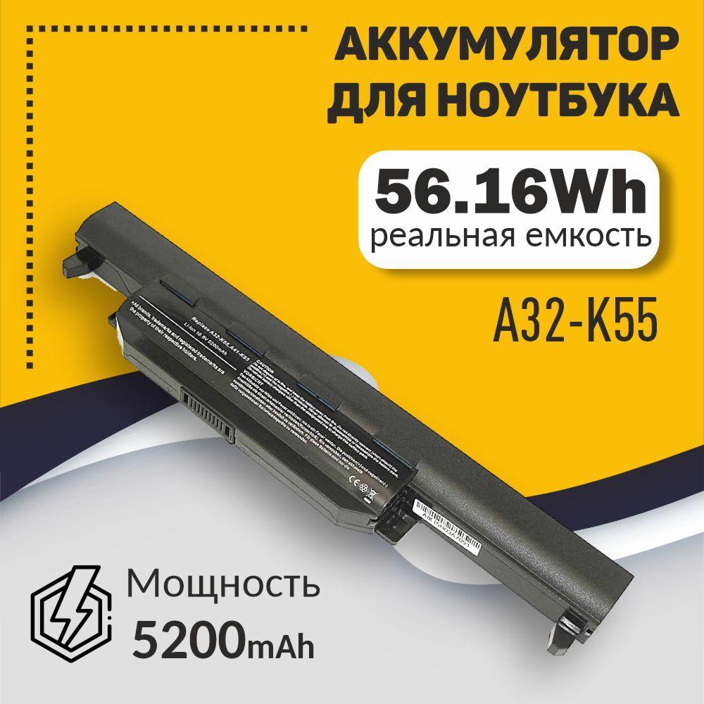 Аккумуляторная батарея для ноутбука Asus K55 (A32-K55, A33-K55, A41-K55) 10,8V 5200mAh черная