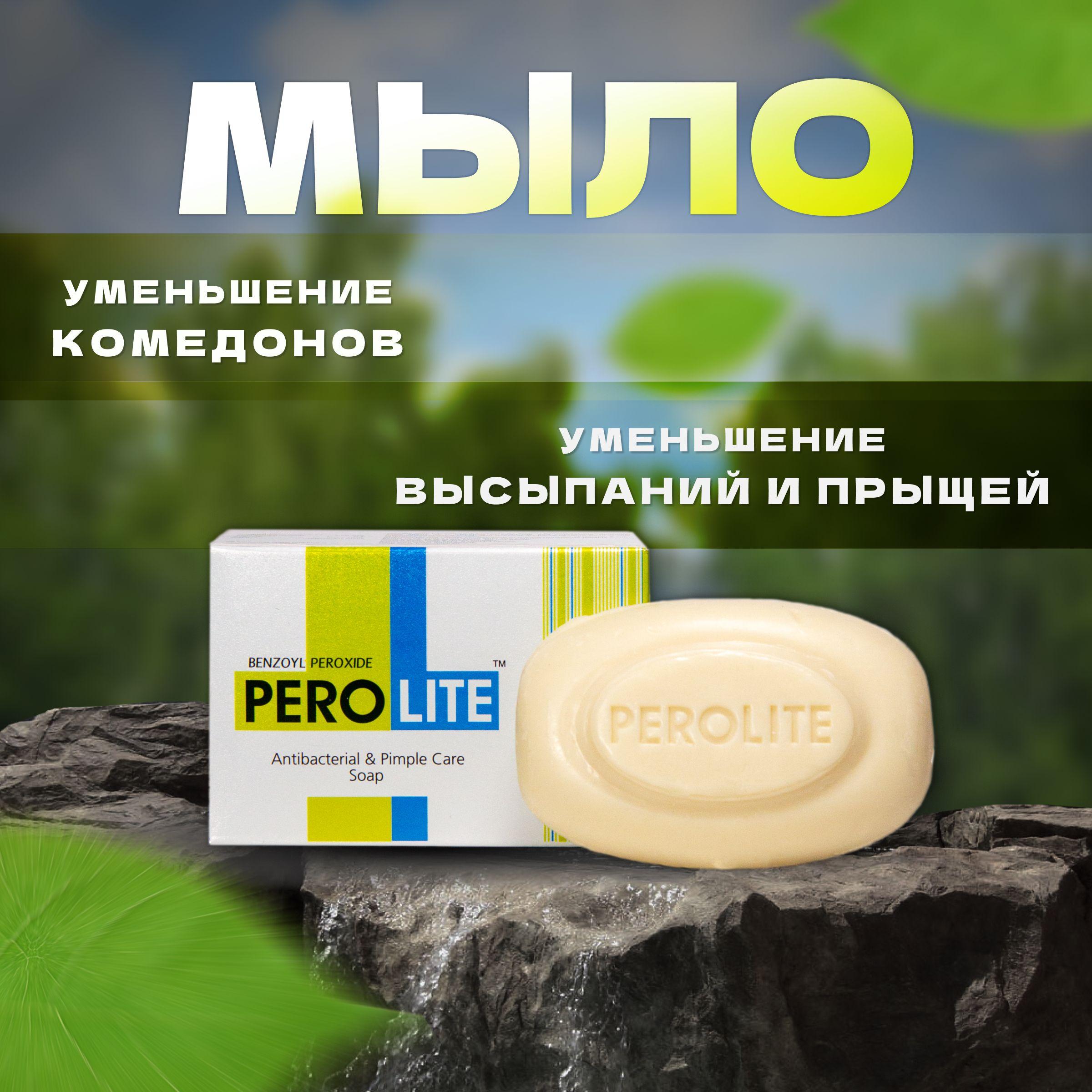 PEROLITE | PEROLITE Мыло для лица