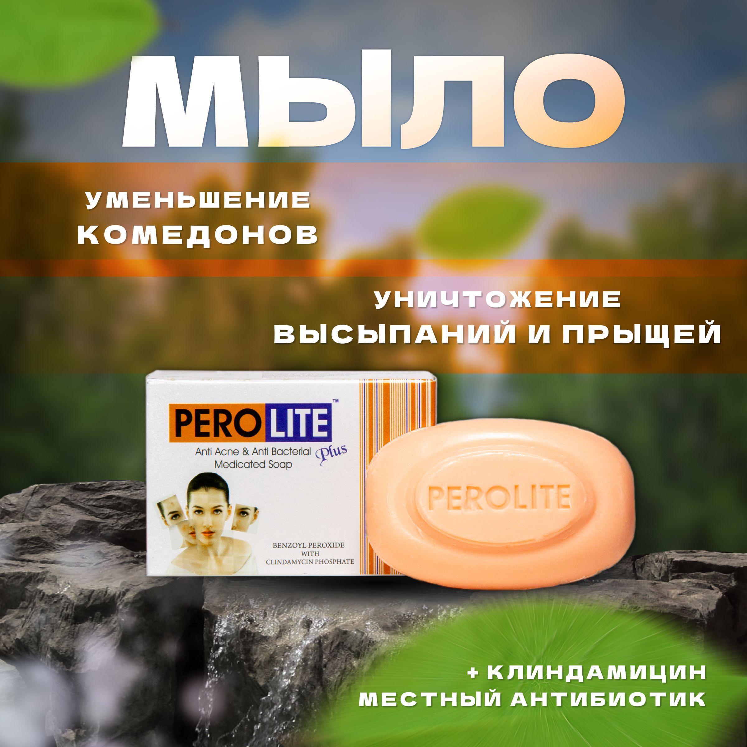 PEROLITE | PEROLITE Мыло для лица