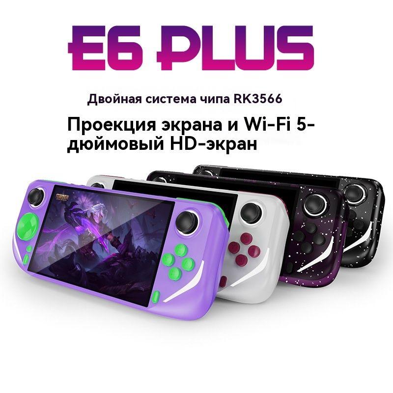 E6 Plus портативный с джойстиком RK3566 двойной системы игровой консоли 5,0 дюйма с сенсорным HD большой экран поддержка WIFI литой экран