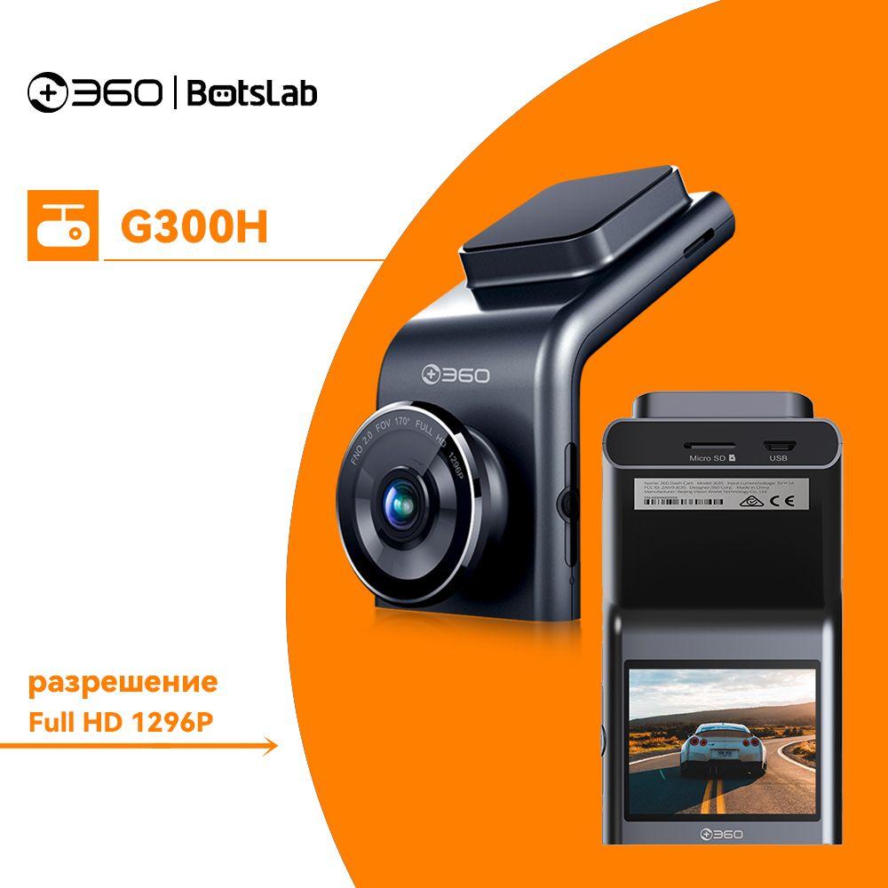 Видеорегистратор 360 Botslab G300H 1296P Full HD широкий угол обзора 140 градусов Русская версия