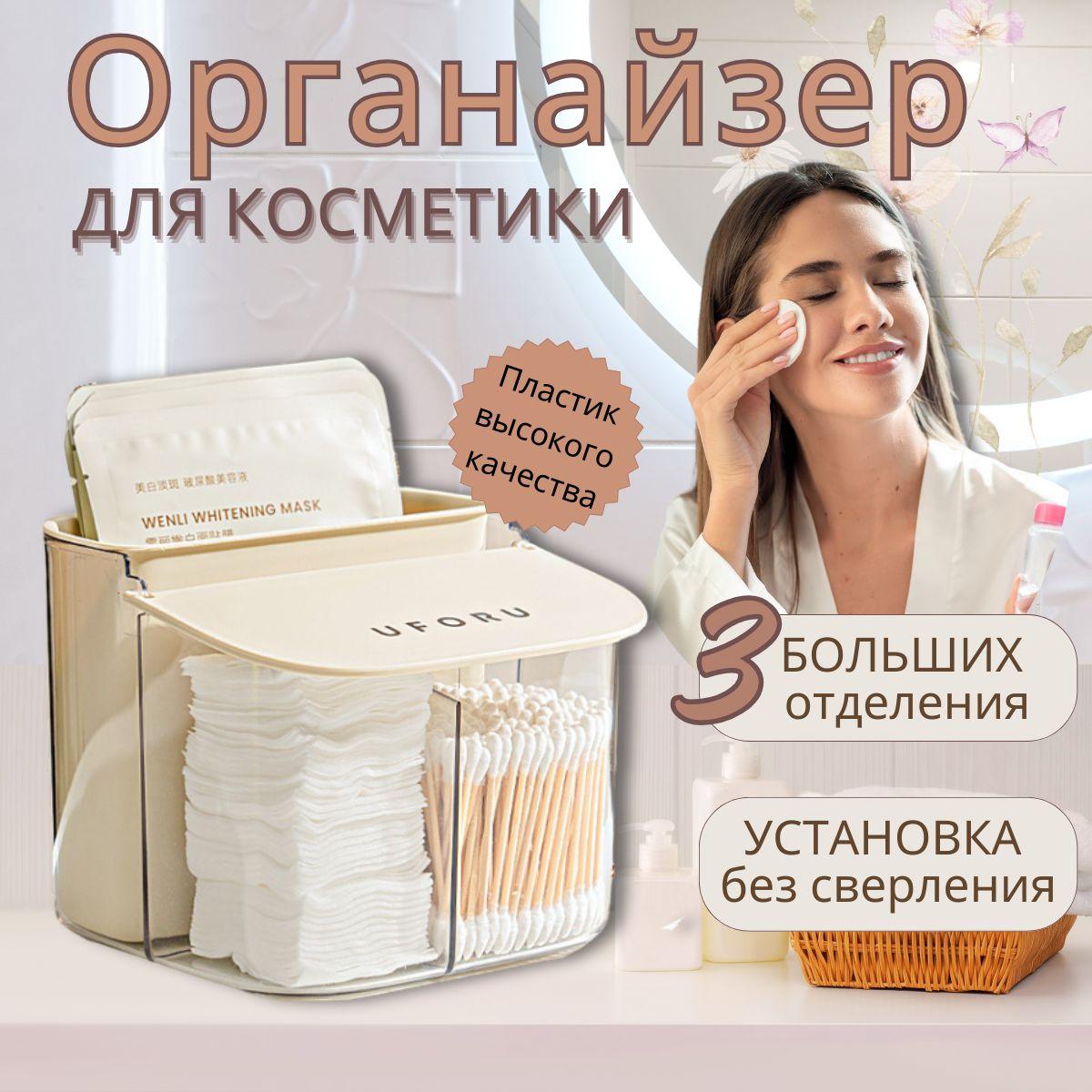 Органайзер для косметики, ватных дисков и палочек настенный, LEROOM