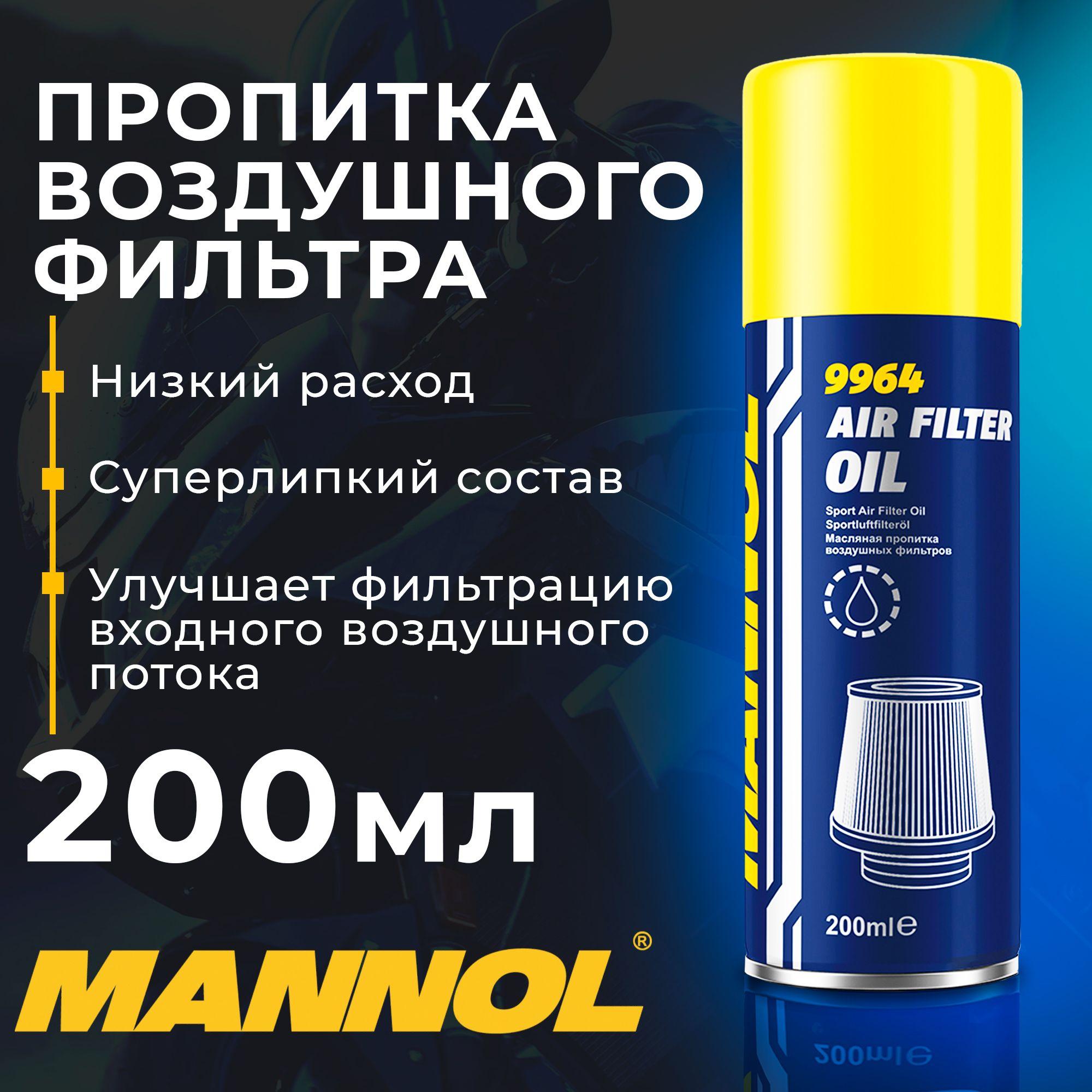 Пропитка воздушных фильтров масляная 200мл Air Filter Oil 9964 MANNOL