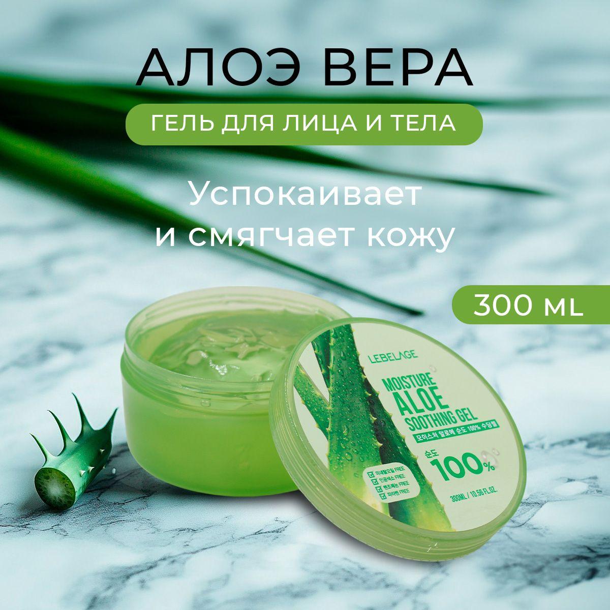 LEBELAGE Гель для лица и тела Универсальный с экстрактом Алоэ 100% Soothing Gel Jeju Moisture Aloe Vera 100%, 300 мл