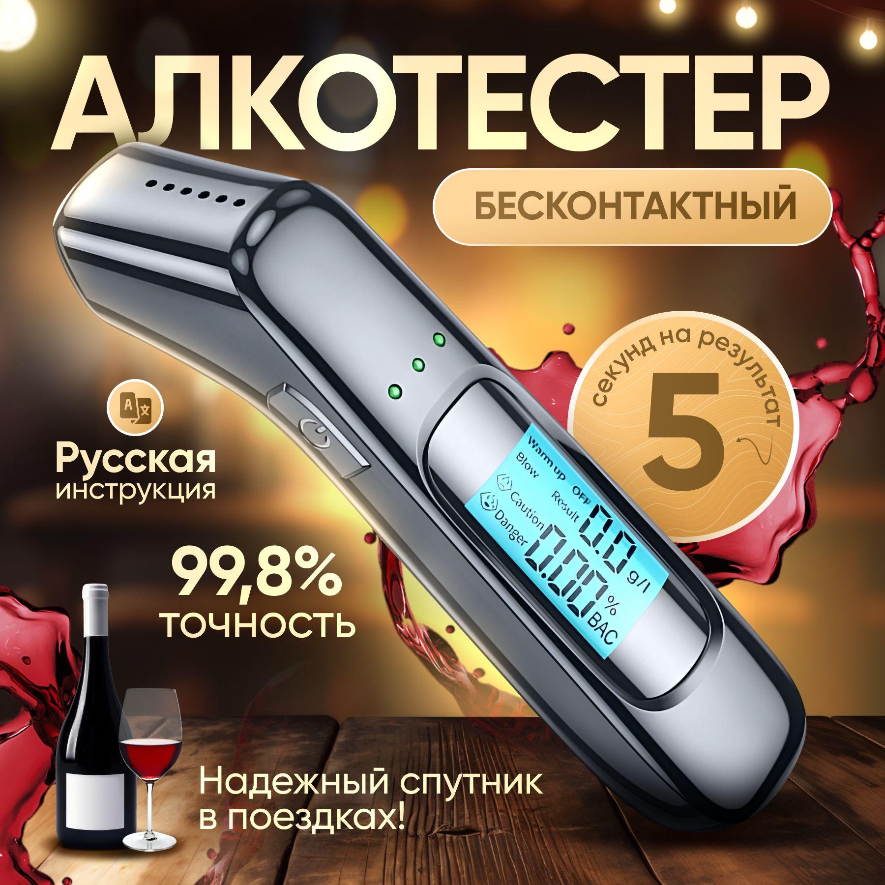 Алкотестер Профессиональный, измерение: 3 сек., погрешность 1%, 1 шт.