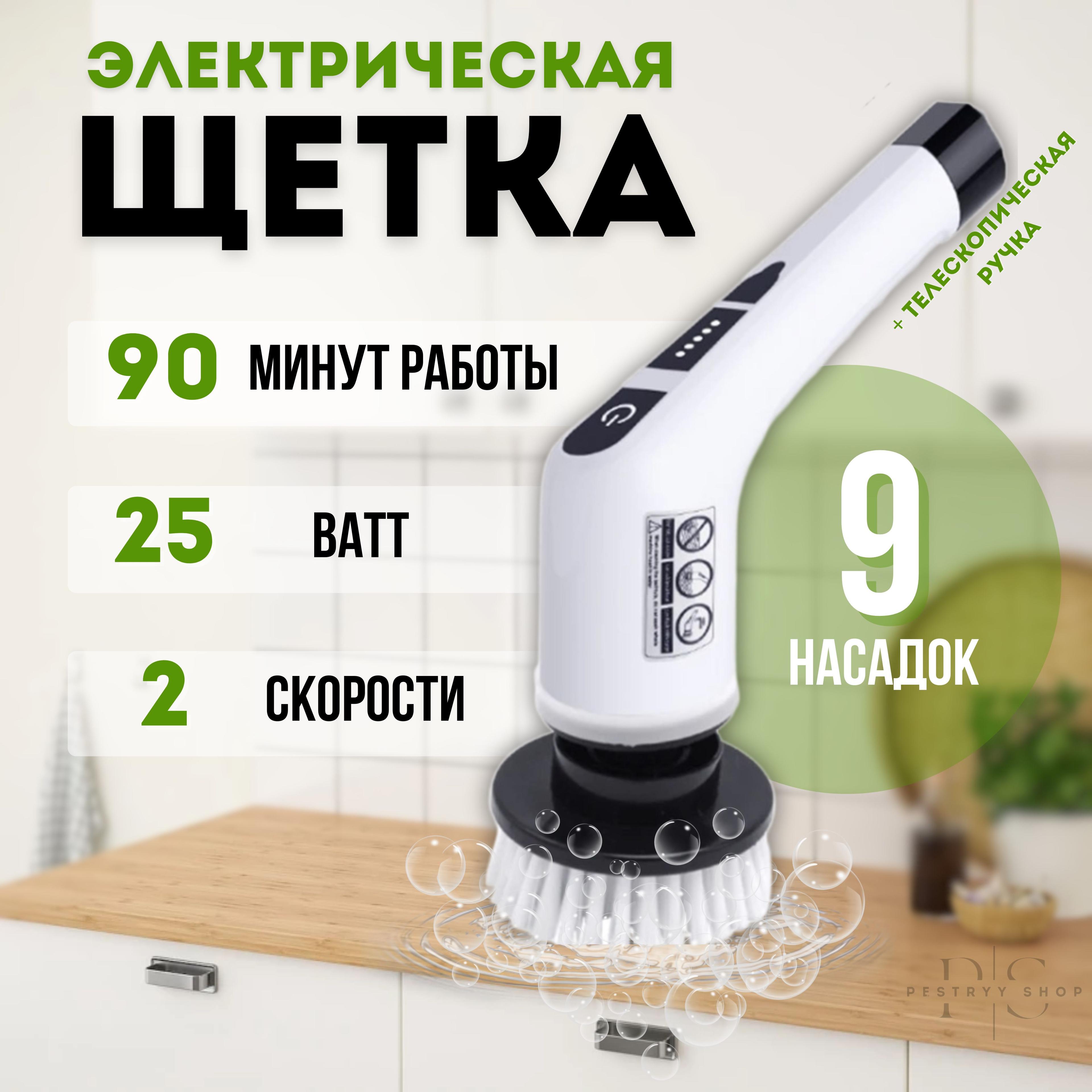 PESTRYY SHOP | Щетка для уборки дома электрическая