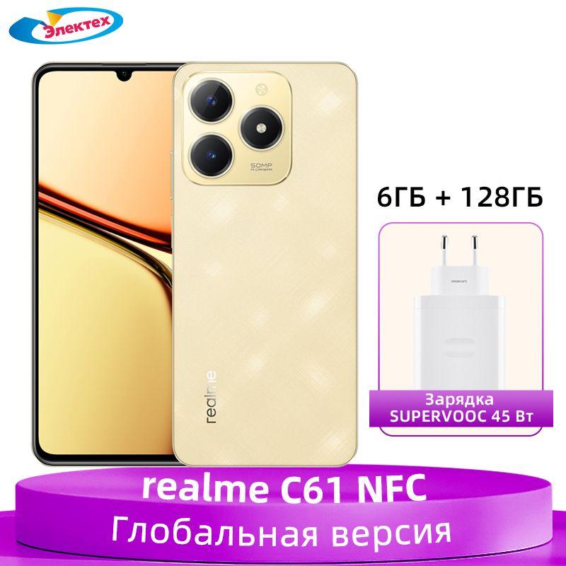 realme Смартфон Глобальная версия realme C61 NFC Аккумулятор емкостью 5000 мАч 45 Вт СВЕРХВЫСОКАЯ зарядка 50-мегапиксельная камера с искусственным интеллектом 6/128 ГБ, золотой