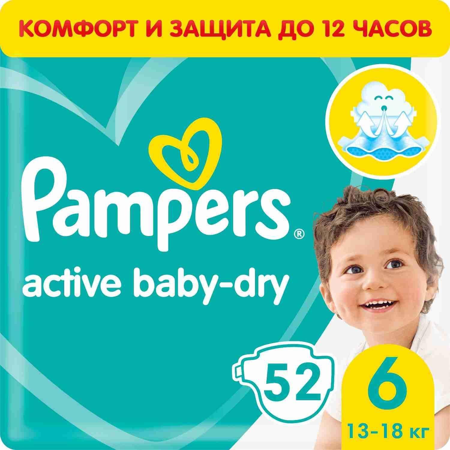 Подгузники Pampers Active Baby-Dry 6 размер, 13-18 кг, 52 шт