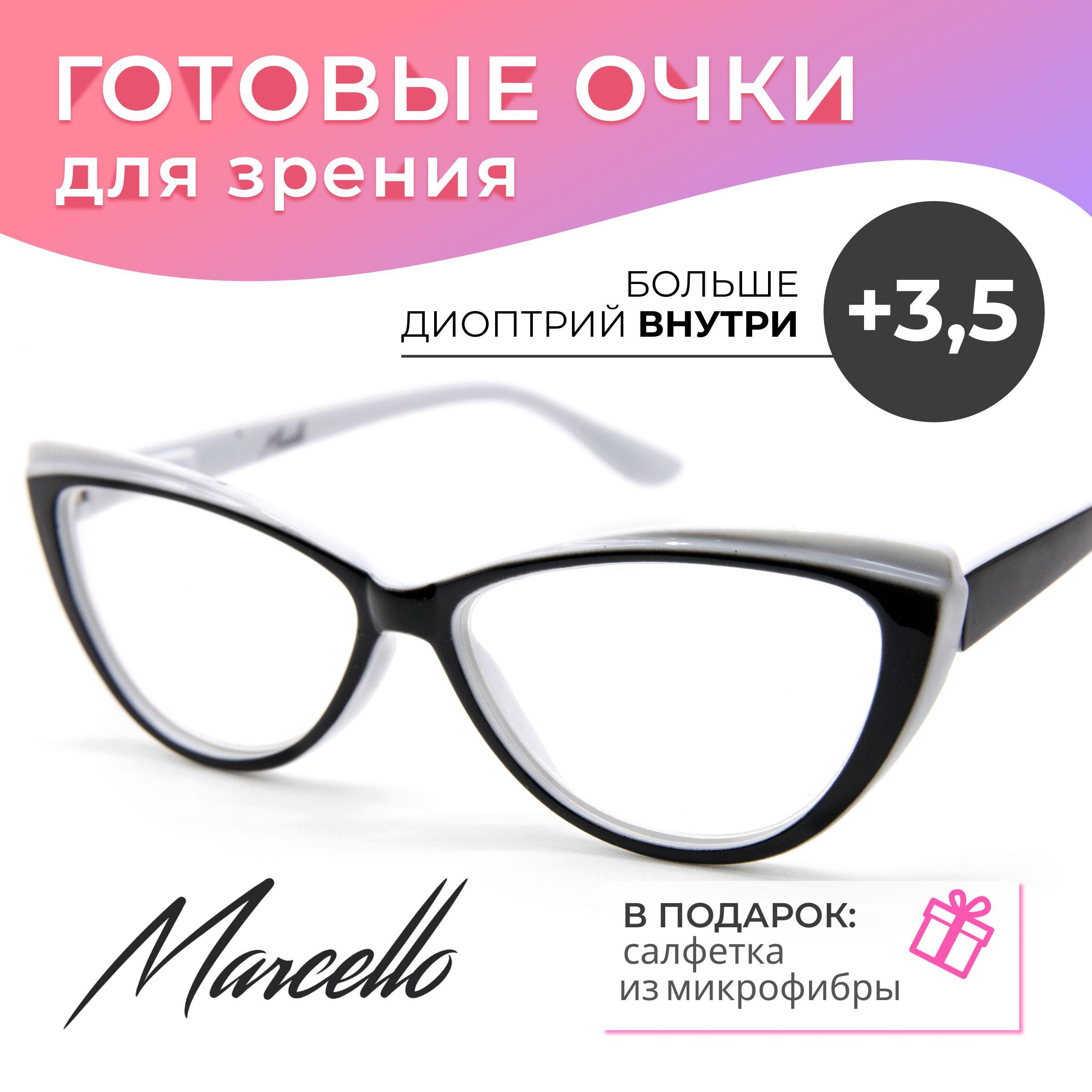 Готовые очки для зрения, корригирующие, женские, Marcello GA0689 C1 с диоптриями +3.5 для чтения на плюс. Очки кошачий глаз.