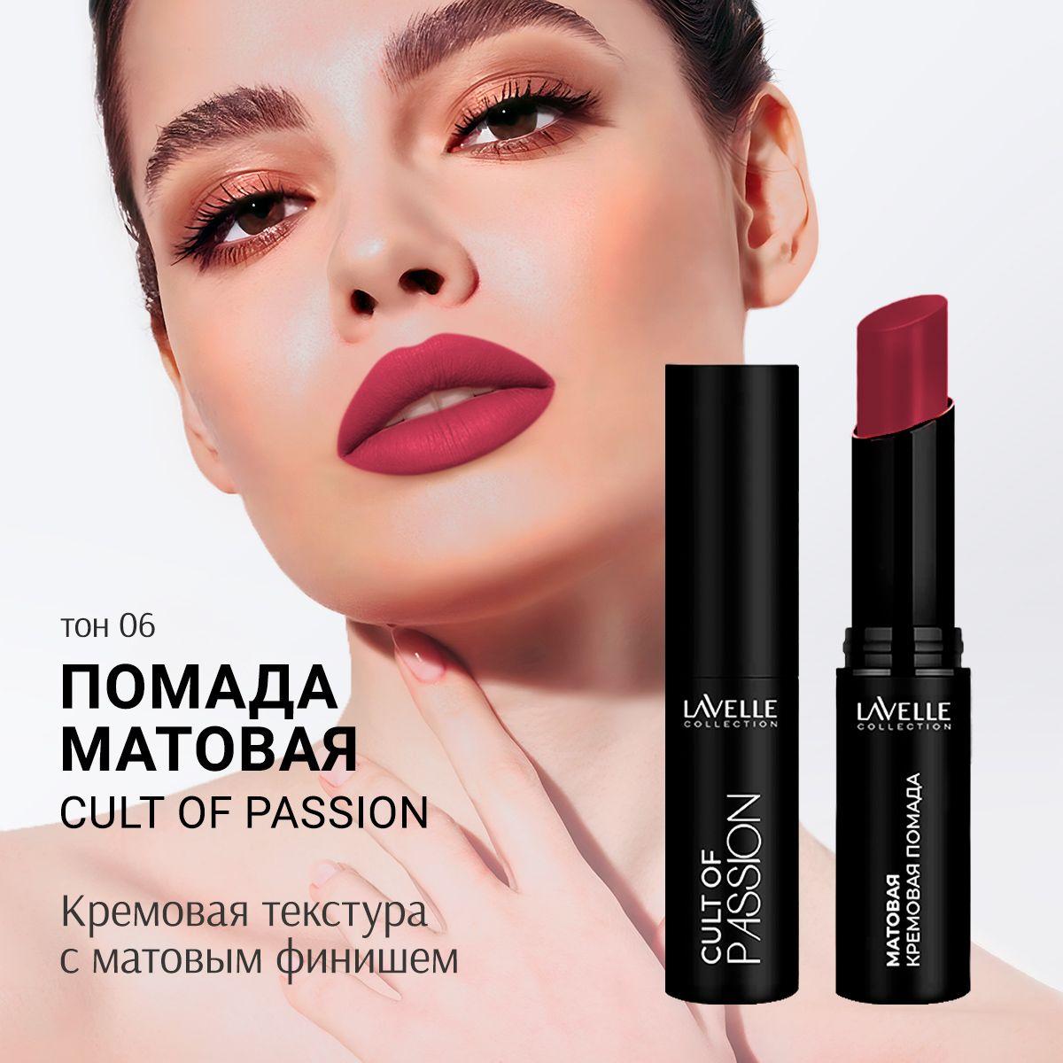 LavelleCollection Помада матовая для губ стойкая CULT OF PASSION 06