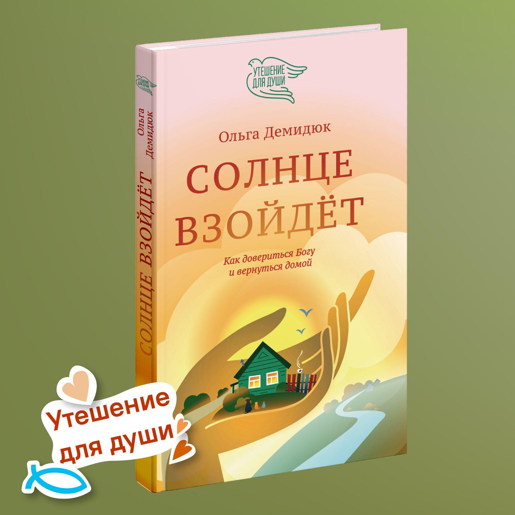 Солнце взойдет