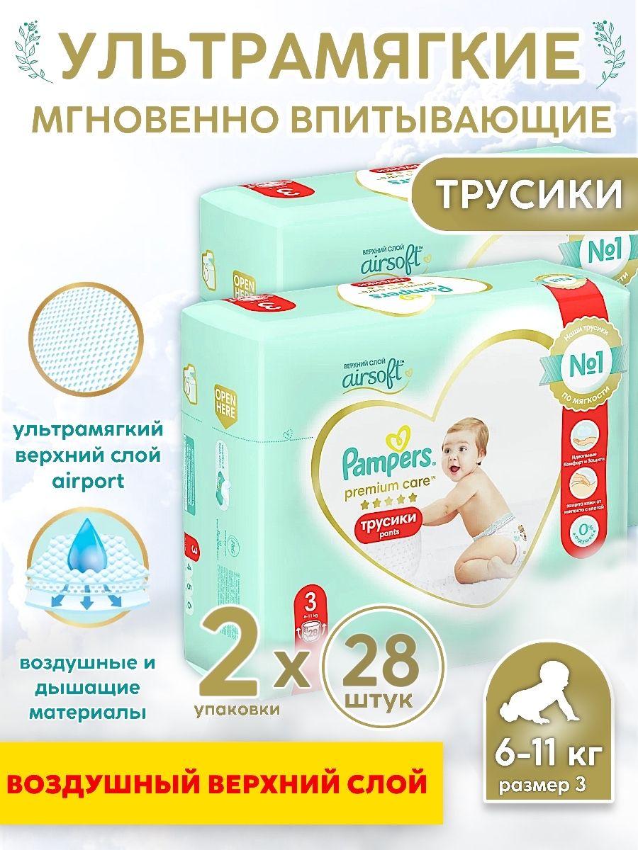 Подгузники трусики Pampers Premium care 3, 6-11 кг, 56 шт.