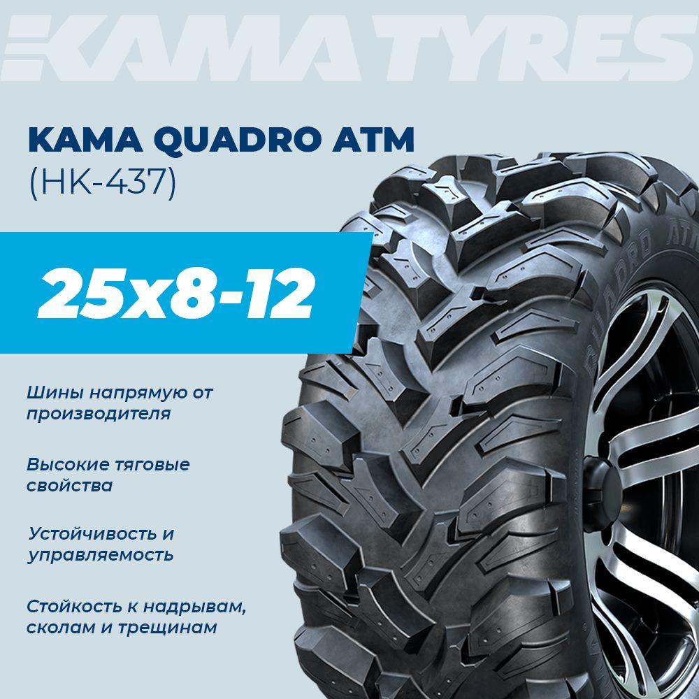 КАМА | КАМА QUADRO ATM (НК-437) Мотошины  200/85 R12 43 L