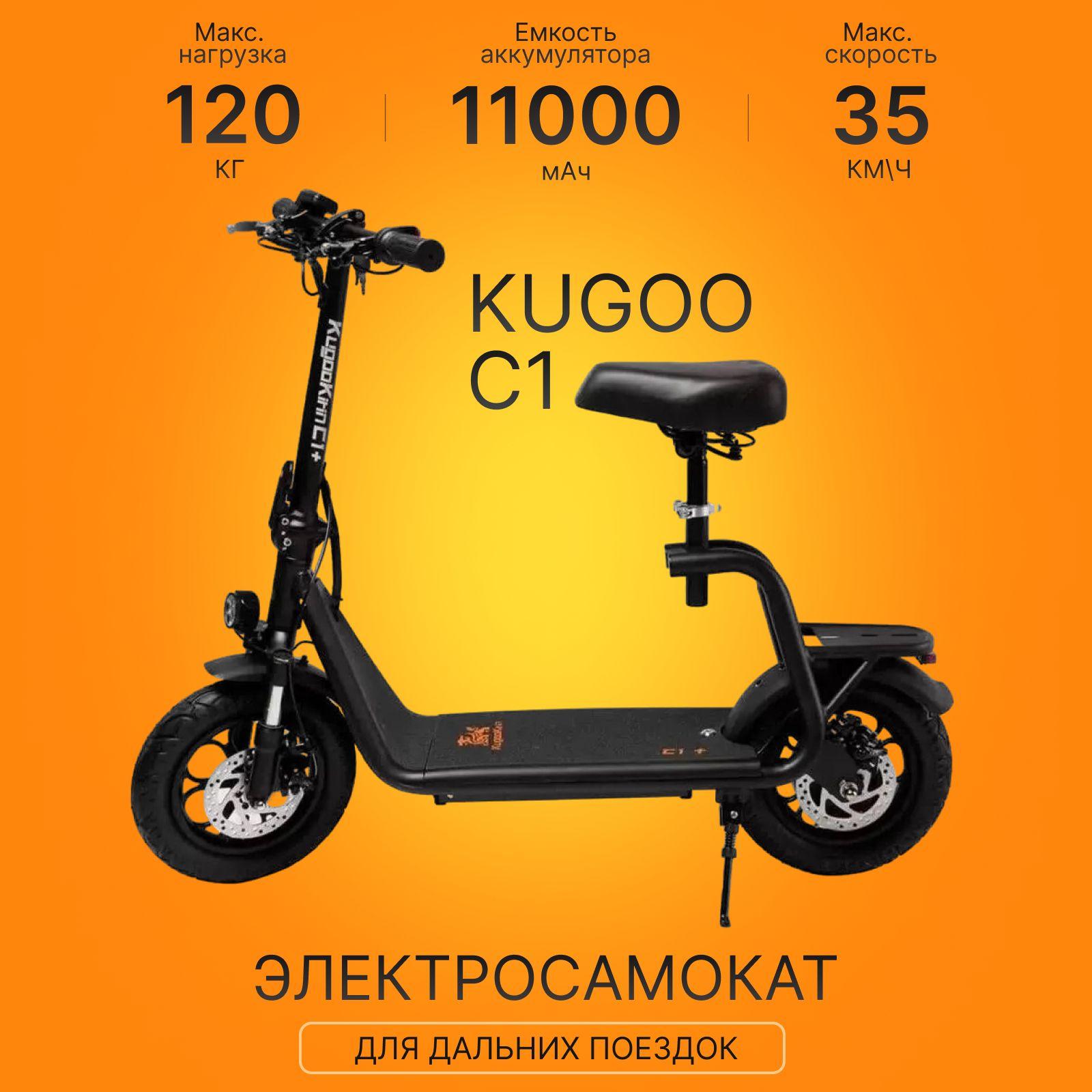 Электросамокат Kugoo Kirin С1 PLUS