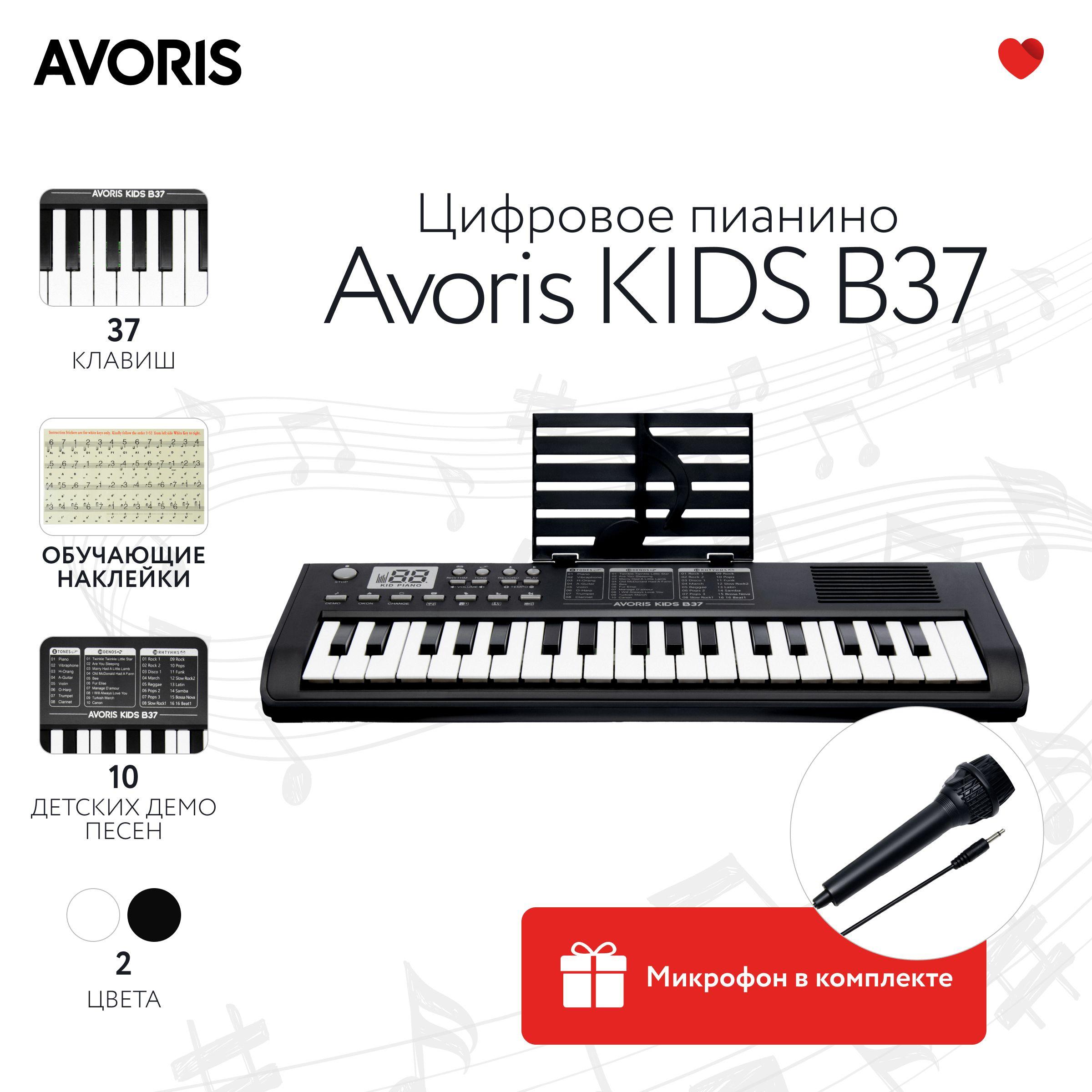 Синтезатор для детей Avoris KIDS B37 черный