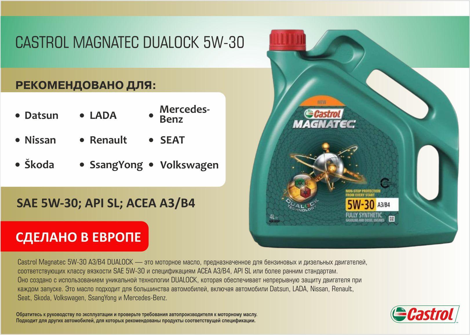 Castro castrol magnatec dualock 5W-30 Масло моторное, Синтетическое, 4 л