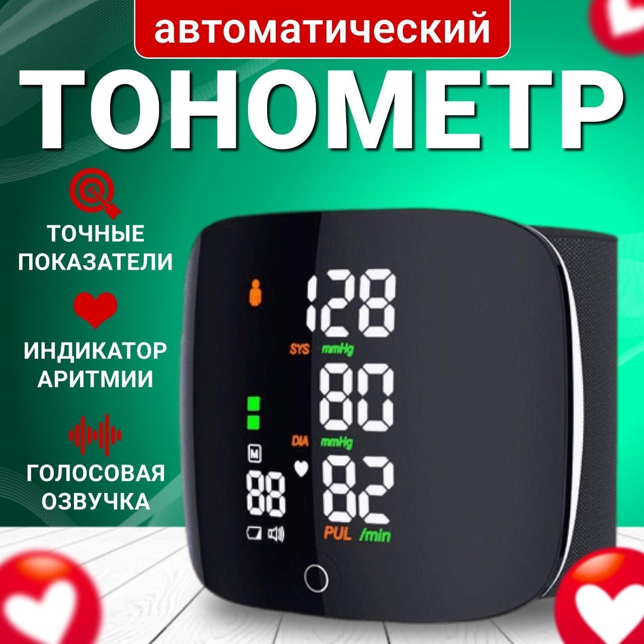 Тонометр на запястье автоматический для измерения давления