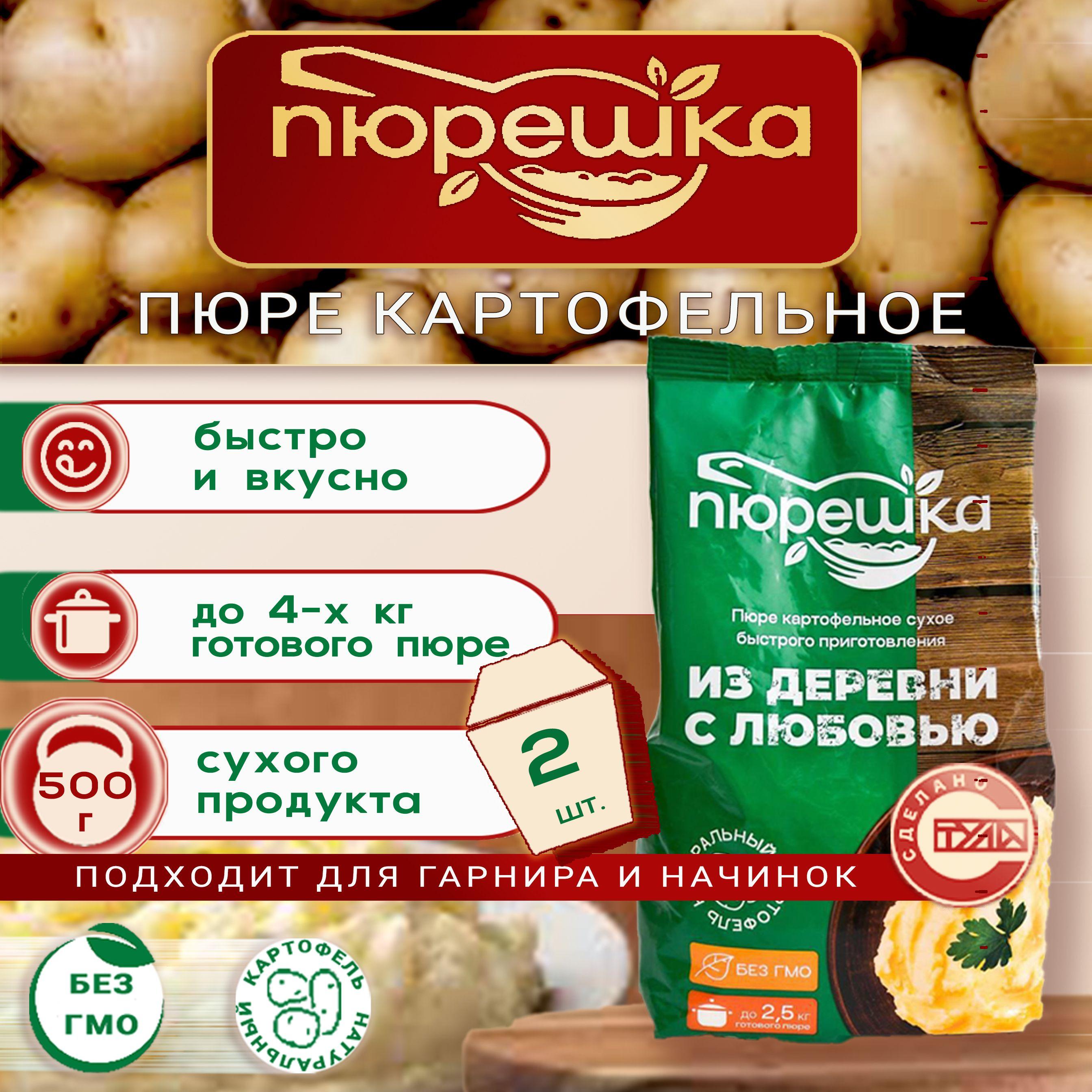 Пюре картофельное быстрого приготовления Пюрешка, хлопья 500гр.