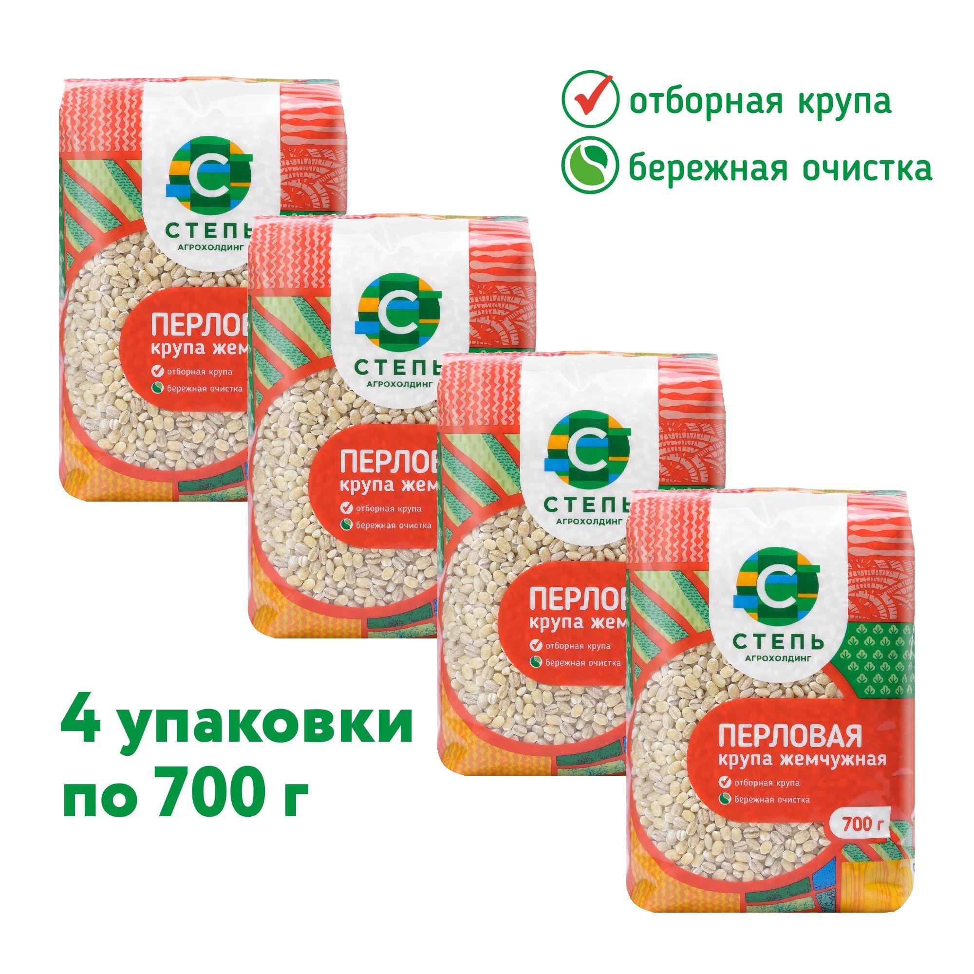 Крупа перловая Степь жемчужная 700 г * 4шт