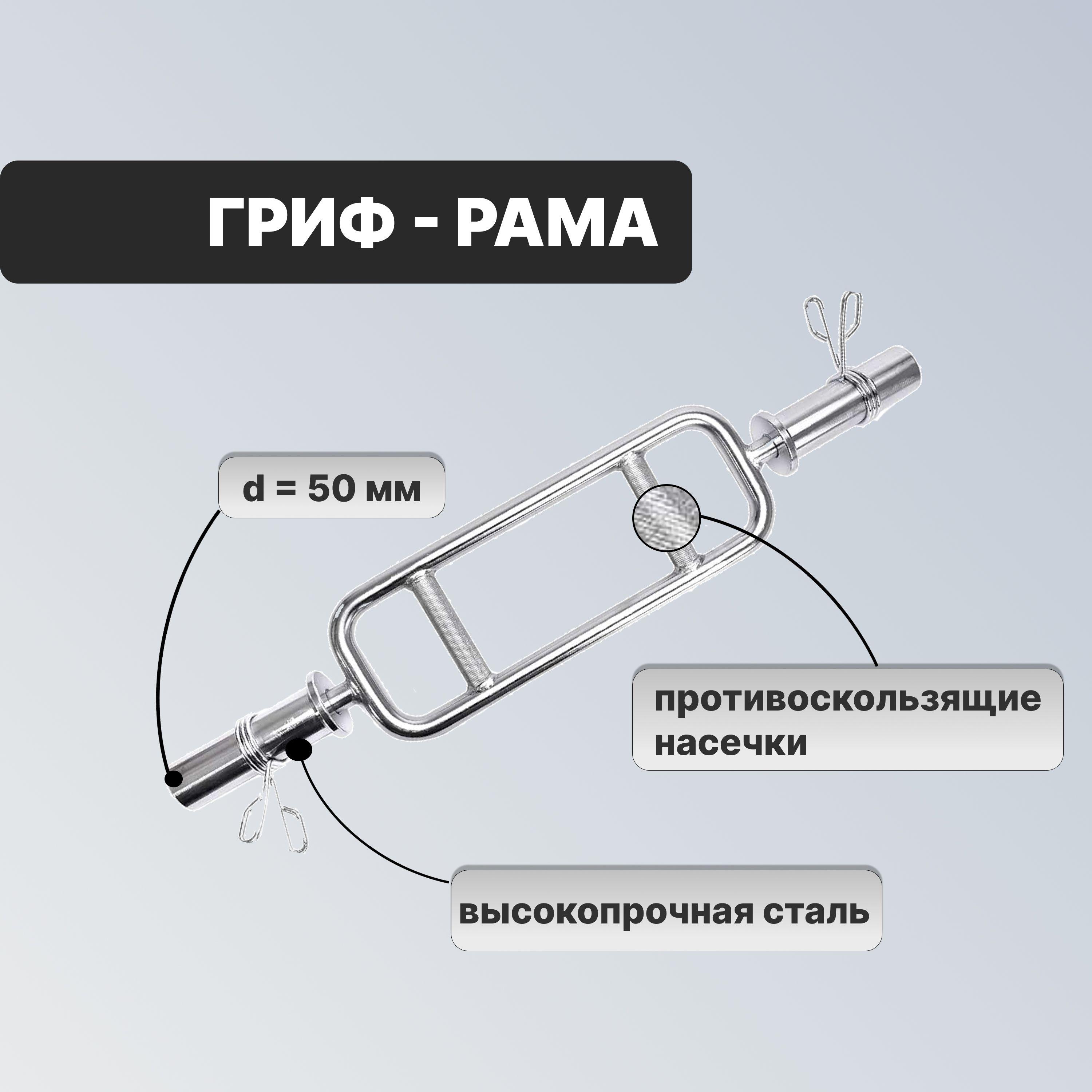 СпортЛидер | Гриф-рама хром для бицепса