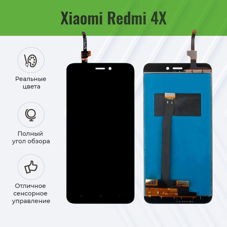 Дисплей для Xiaomi Redmi 4X в сборе с тачскрином Черный