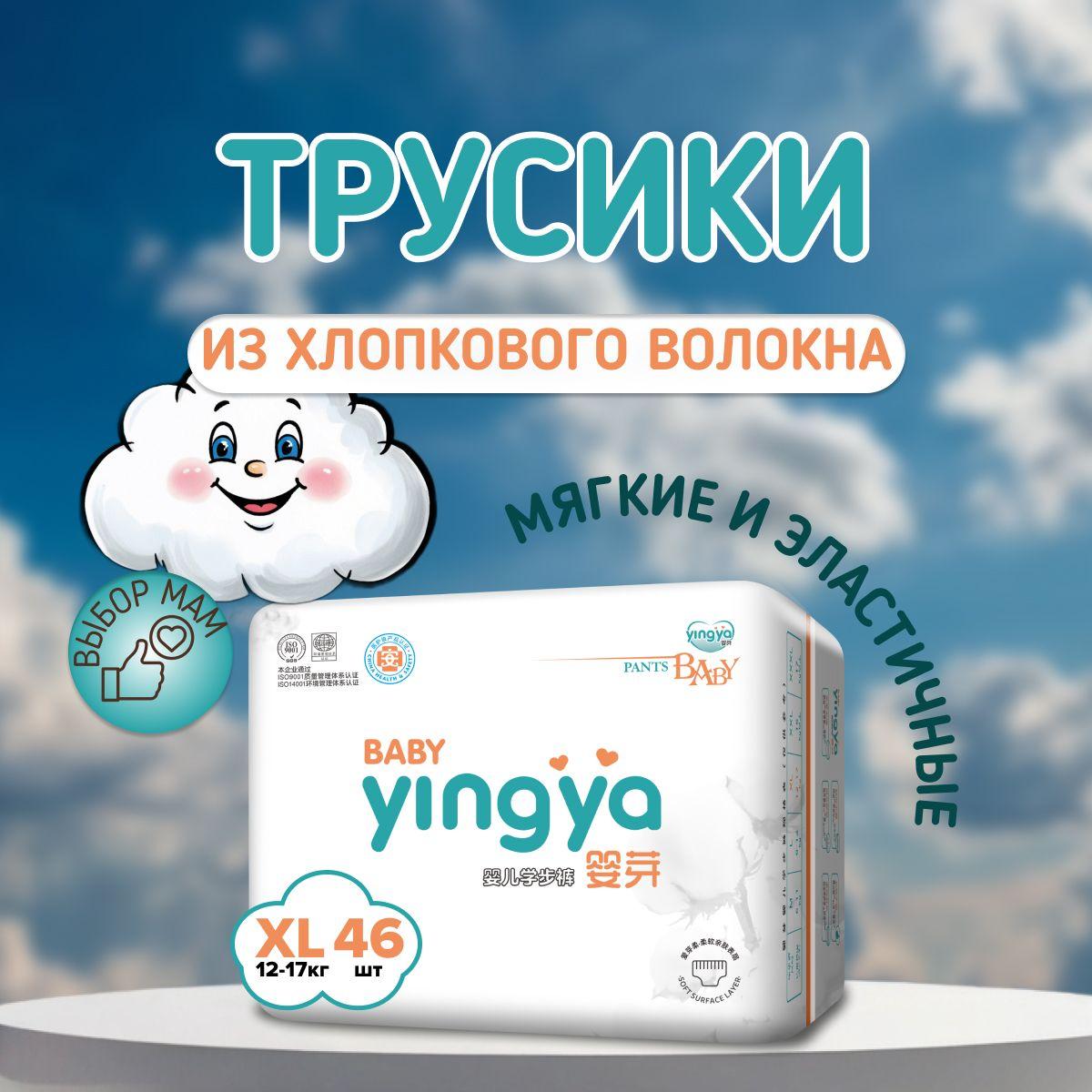 Подгузники-трусики для детей Yingya