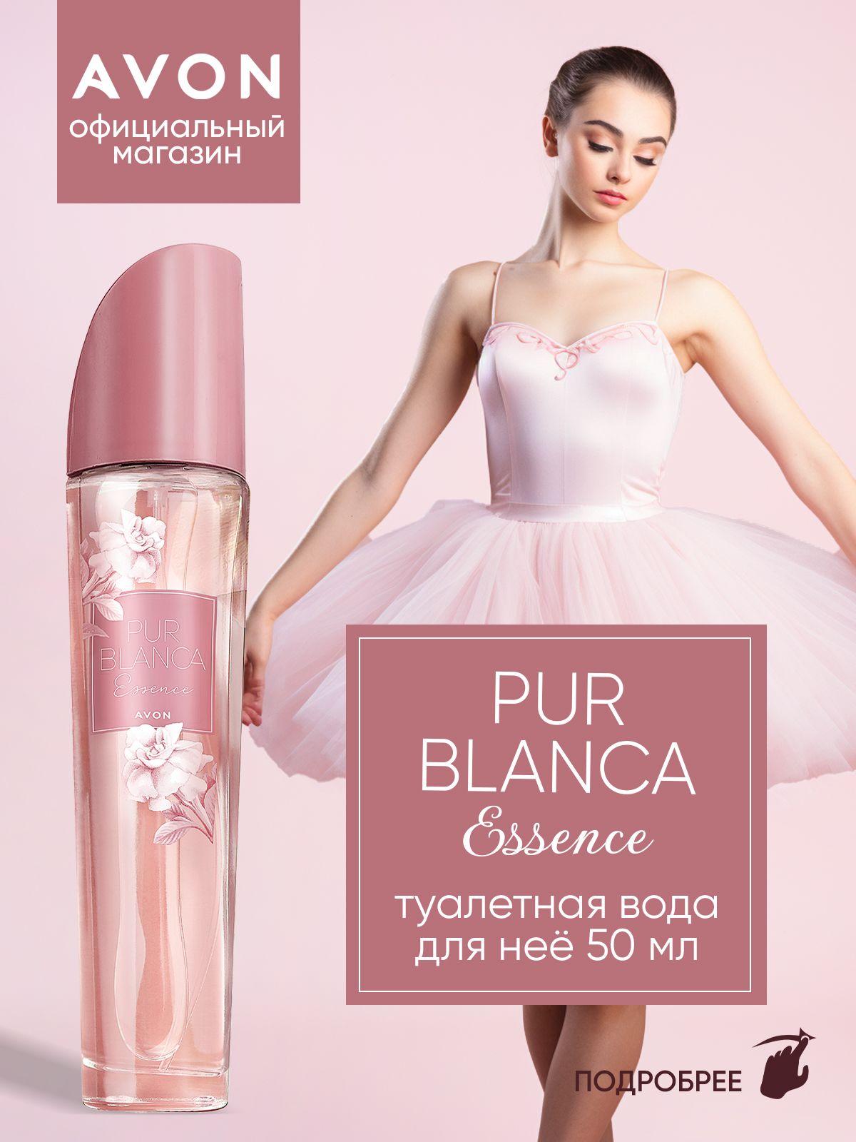 AVON Туалетная вода Pur Blanca Essence 50 мл