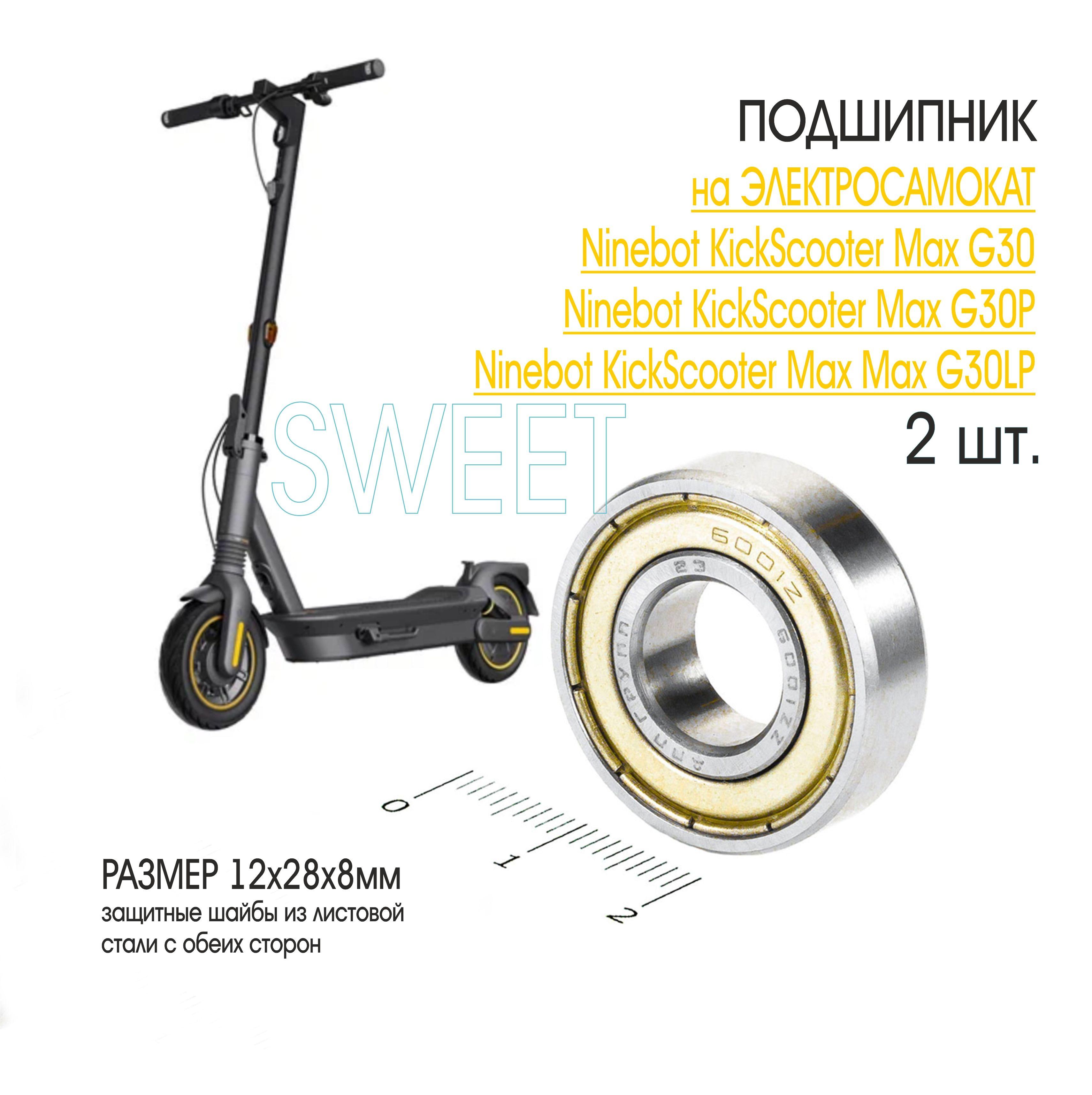 Комплект подшипников для переднего колеса Электросамоката Ninebot G30P, G30, G30LP . 2 шт.