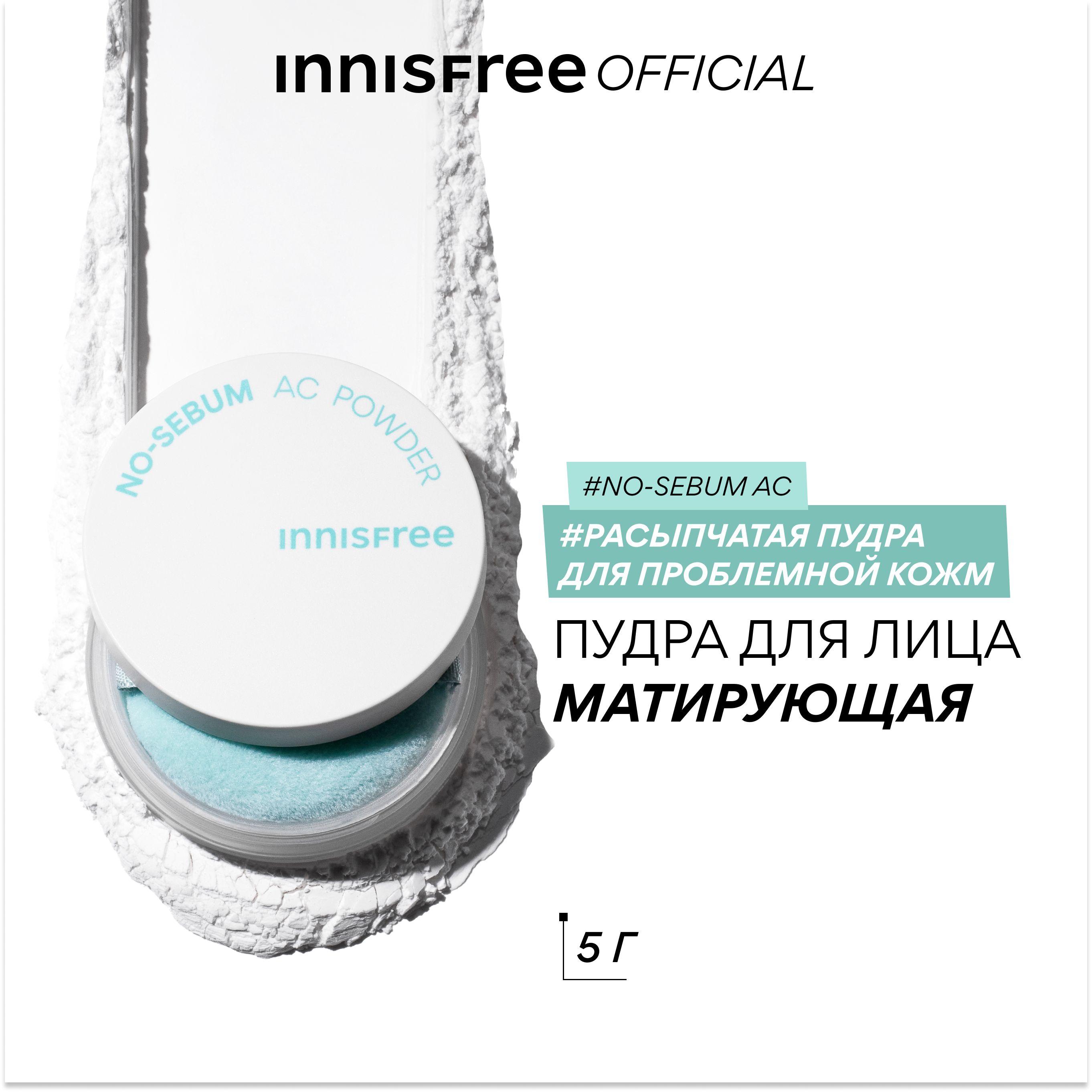 INNISFREE Пудра NO-SEBUM АС матирующая рассыпчатая для проблемной кожи (5 г)