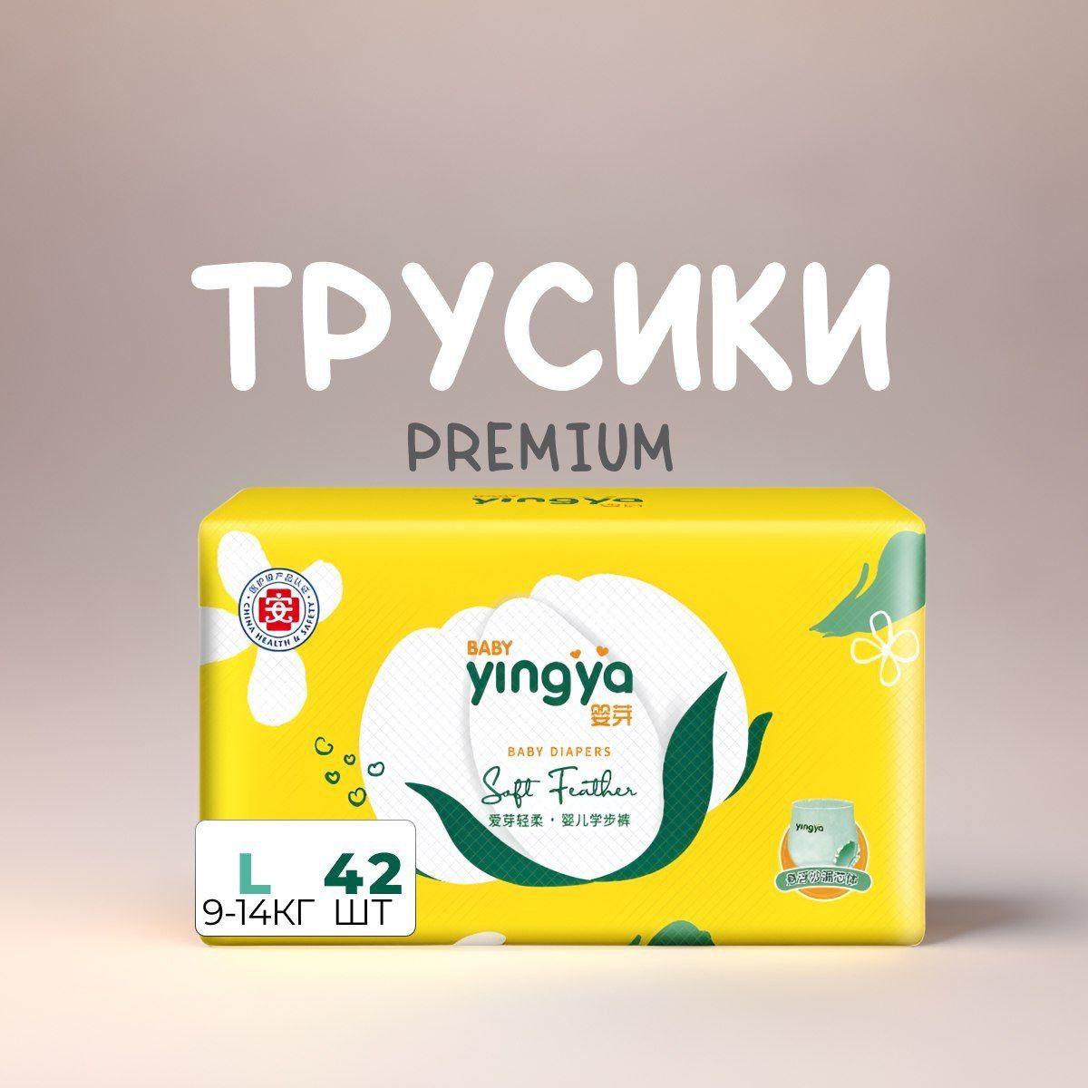 Подгузники трусики детские Yingya, дневные (ночные), одноразовые дышащие с индикатором влаги для детей девочек и мальчиков