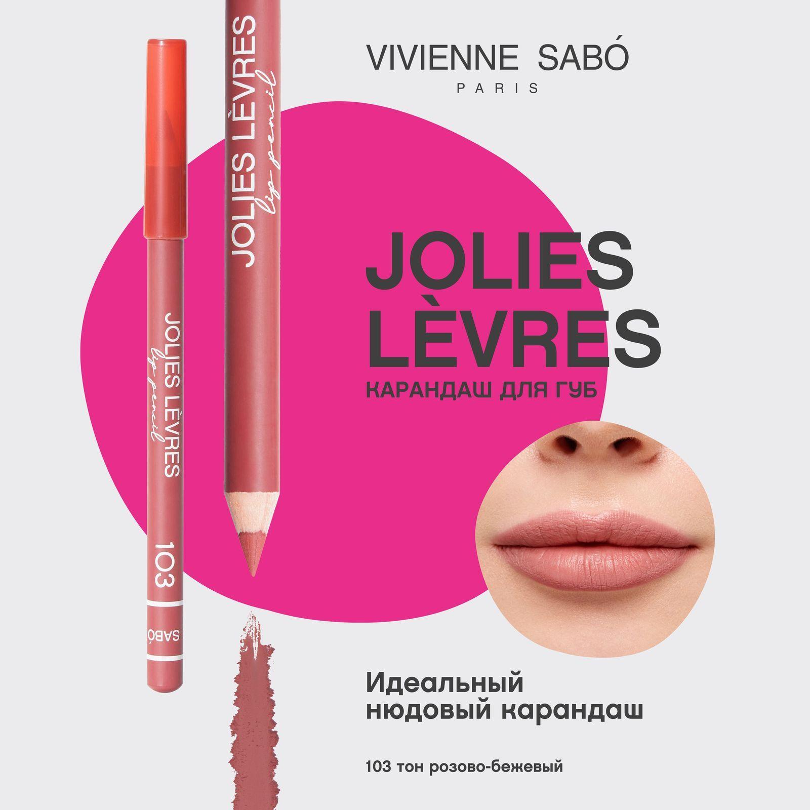 Карандаш для губ Vivienne Sabo Jolies Levres, насыщенный цвет и безупречный контур,  тон 103, розово-бежевый, 1,4 гр.