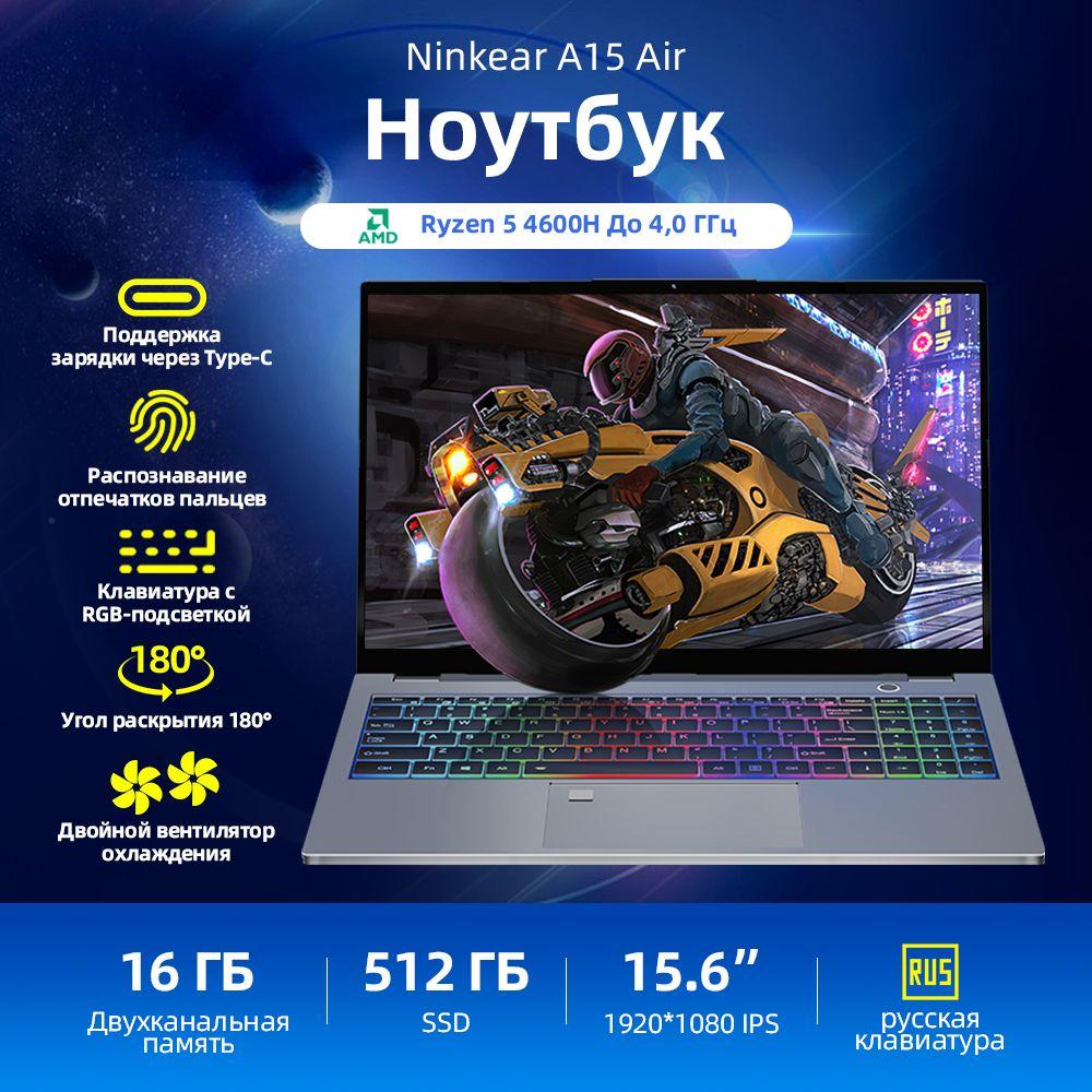 Ninkear A15 Air Игровой ноутбук 15.6", AMD Ryzen 5 4600H, RAM 16 ГБ 512 ГБ, AMD Radeon, Windows Pro, серый металлик, Русская раскладка