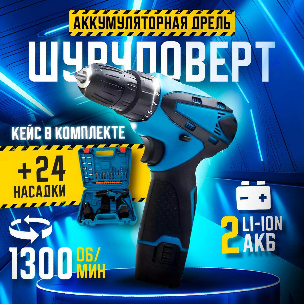 Дрель-шуруповерт, 12 В, 45 Нм, 2 АКБ