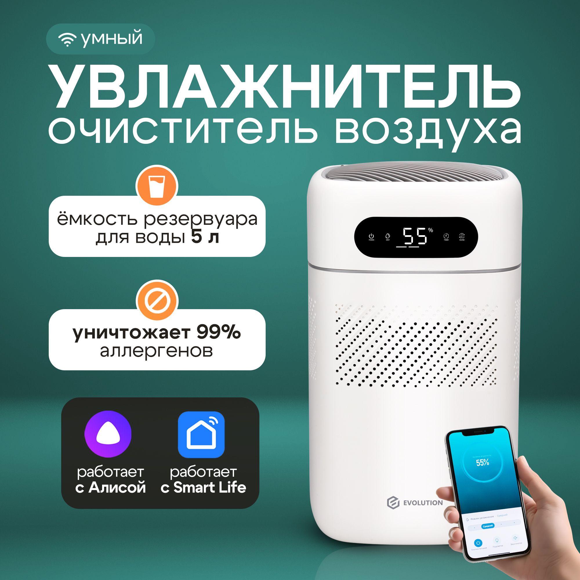 Увлажнитель воздуха для дома EVOLUTION SmartAir Evaporative Pure HF-677 Smart