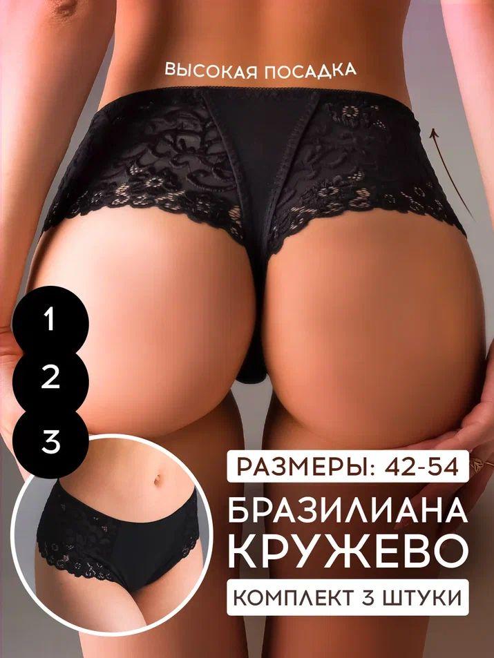 Комплект трусов бразильяна, стринги INTIMNO Премиум, 3 шт