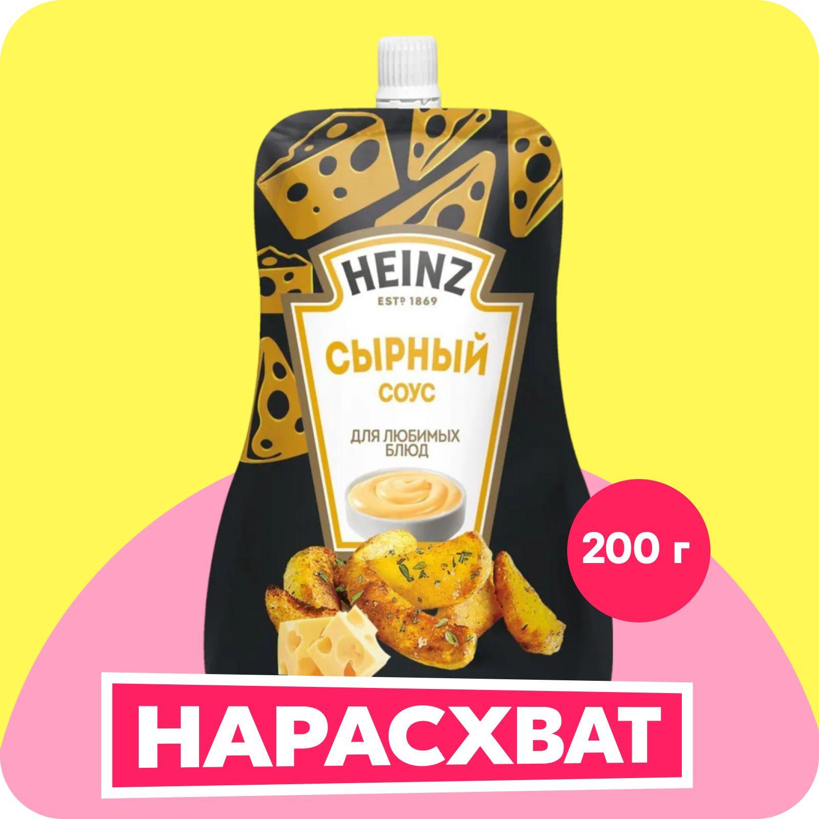 Соус Heinz Сырный, на основе растительных масел, 200 г