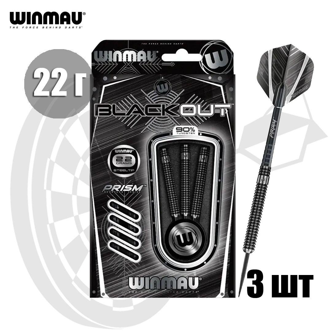 Дротики для дартс Winmau Blackout steeltip 22 г (профессиональный уровень)