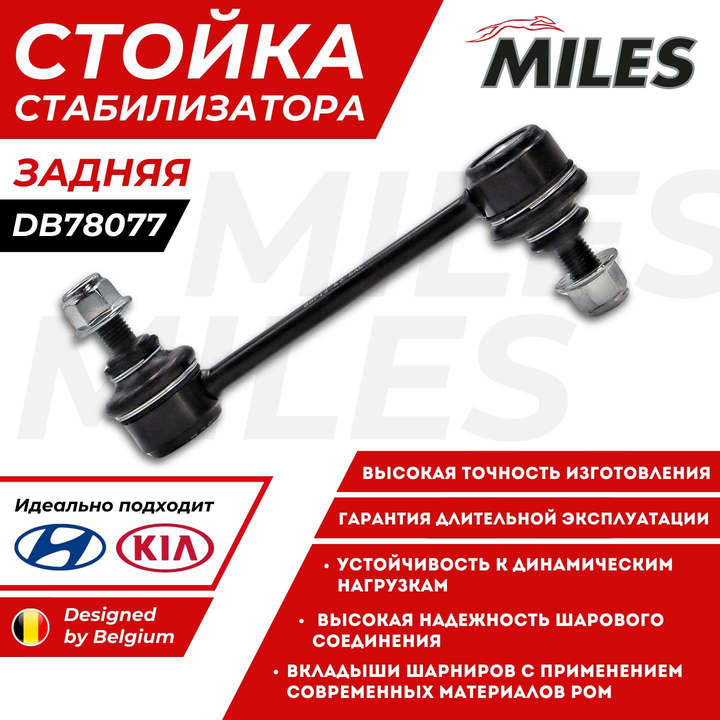 Стойка Стабилизатора Заднего Киа Спектра, Церато, Хендай Элантра, Hyundai Elantra, Kia Cerato, Spectra OEM 5553017010