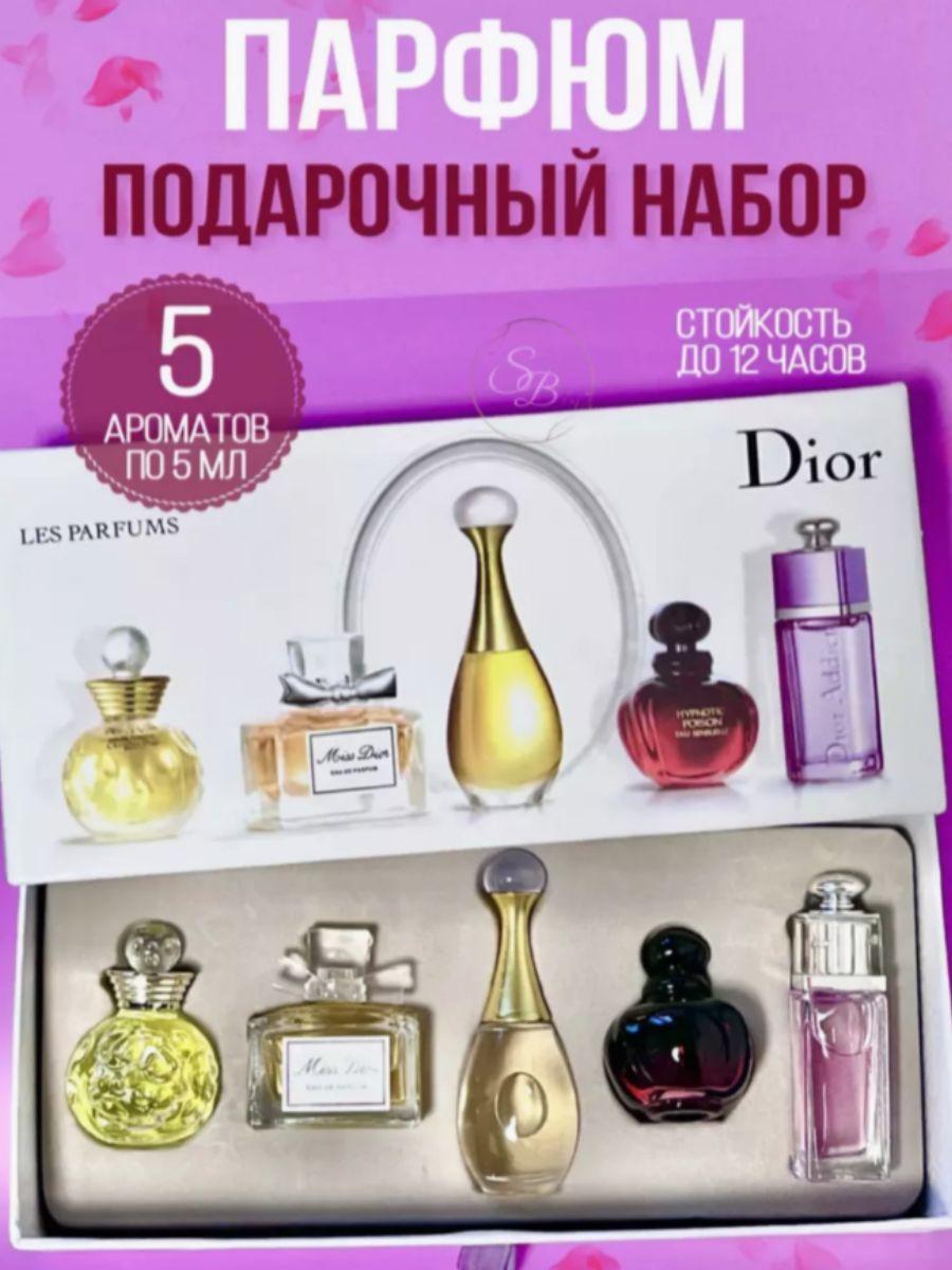 Подарочный набор духов- миниатюр диор Les parfums 5в1