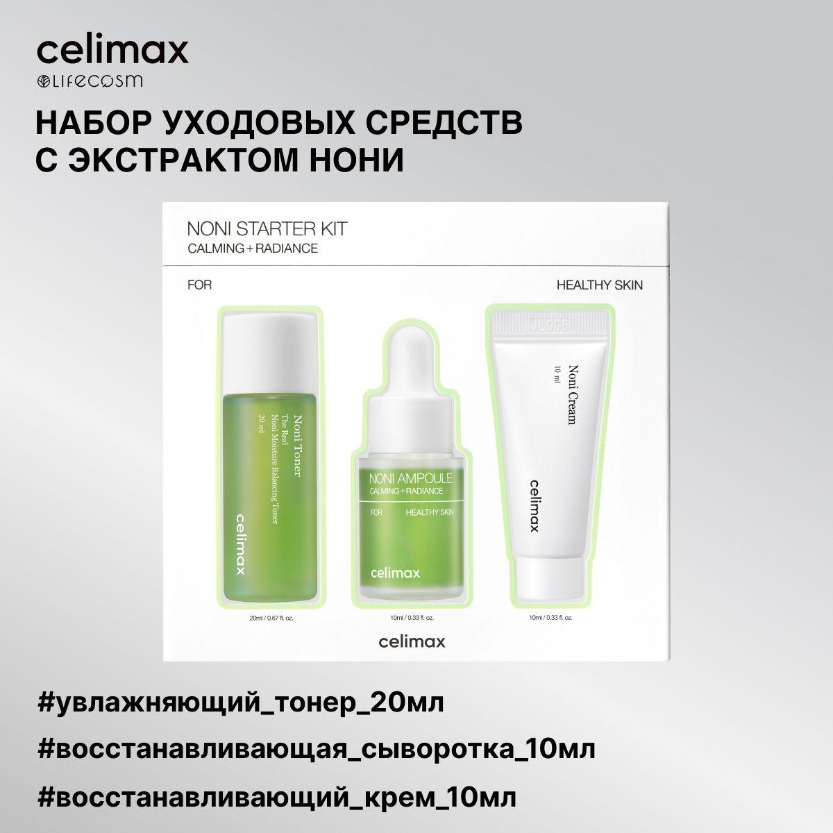 Celimax Увлажняющий набор уходовых средств для лица с экстрактом нони The Real Noni Starter Kit Calming+Radiance