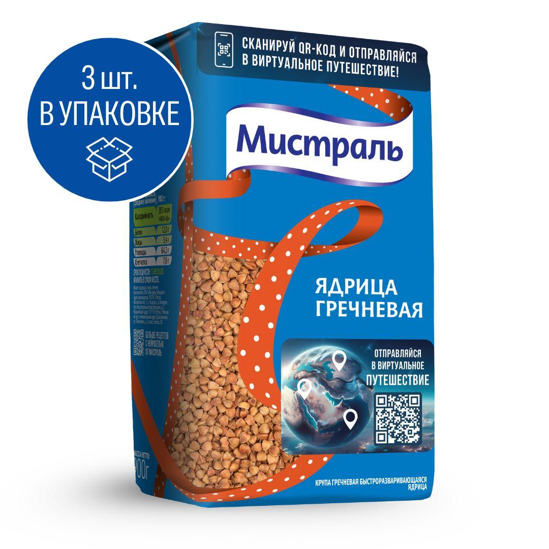 Гречка МИСТРАЛЬ ядрица 900г 3шт