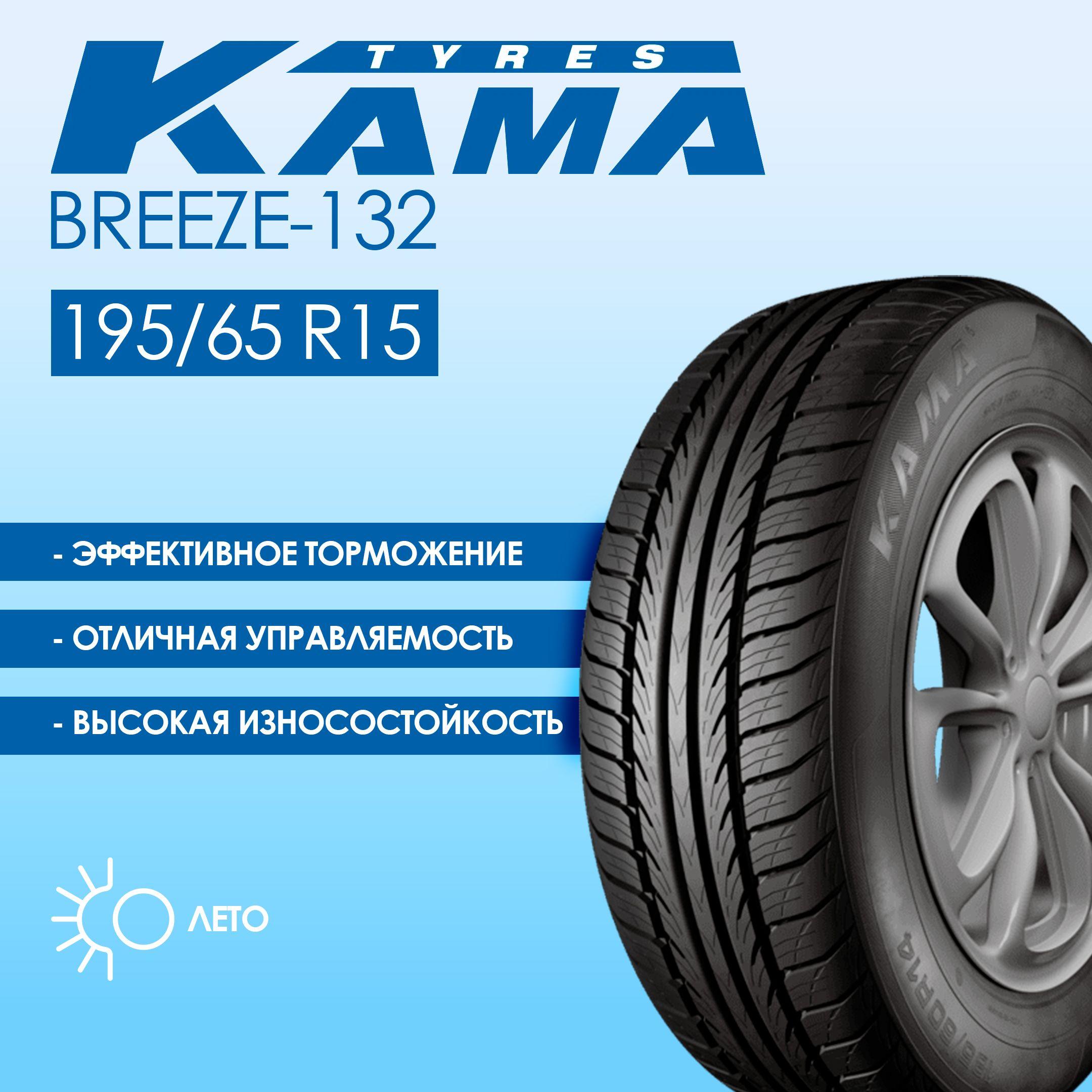 КАМА Breeze-132 Шины  летние 195/65  R15 91H