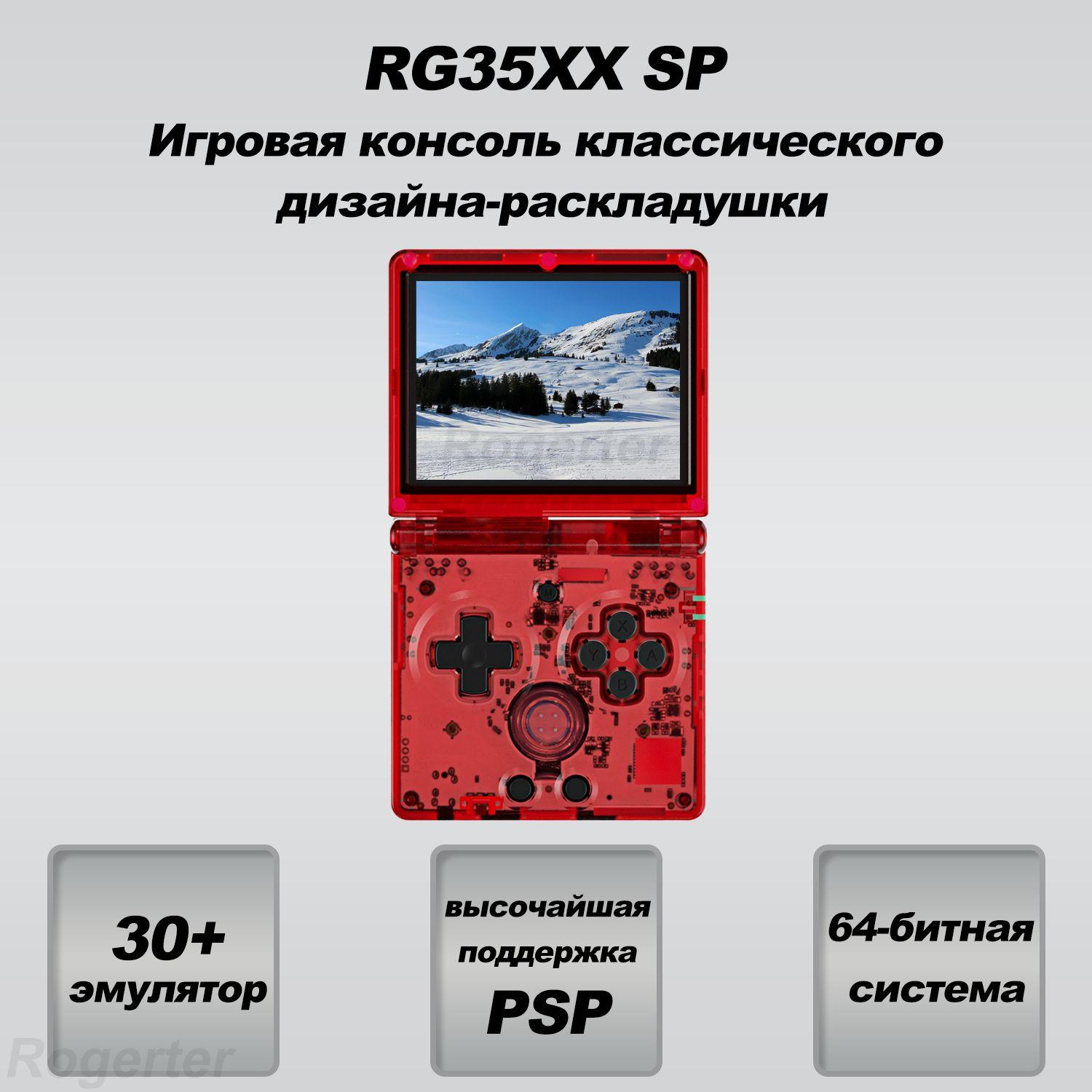 Классическая складная игровая консоль ANBERNIC RG35XX SP, 30 видов симуляторов, аркадные игры в стиле ретро, портативная игровая консоль из детства