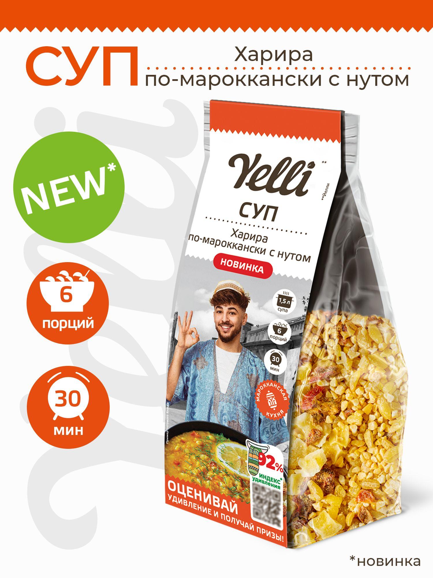 Суп Харира по-мароккански с нутом Yelli 180г