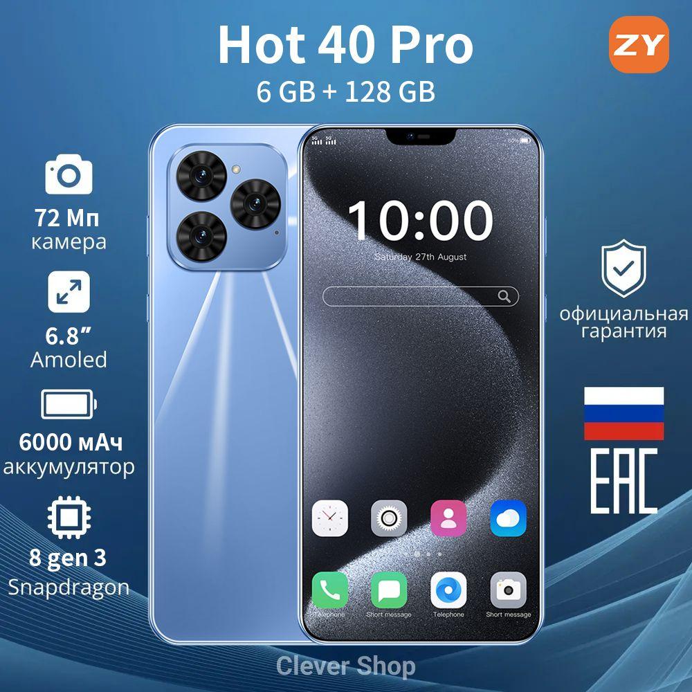 ZUNYI Смартфон Hot 40 Pro Ростест (EAC) 6/128 ГБ, лазурный