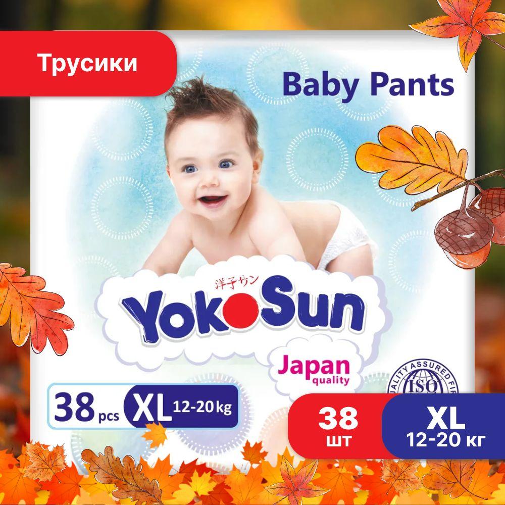 Подгузники трусики детские YokoSun, Размер 5 / XL (12-20 кг), 38 шт