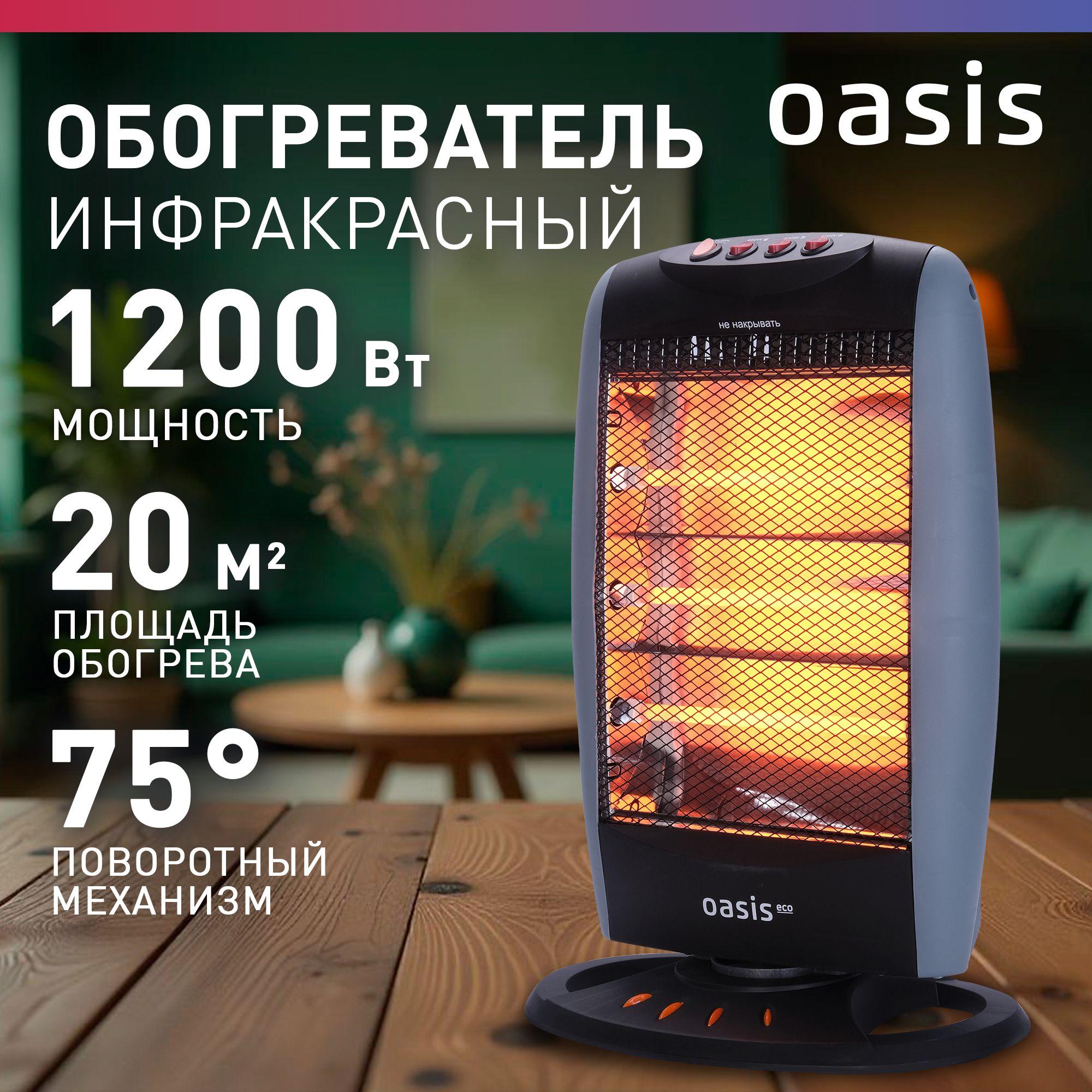 Инфракрасный обогреватель Oasis Eco, модель IS-12P, кварцевый, 1200 Вт, до 20 кв. м, напольный