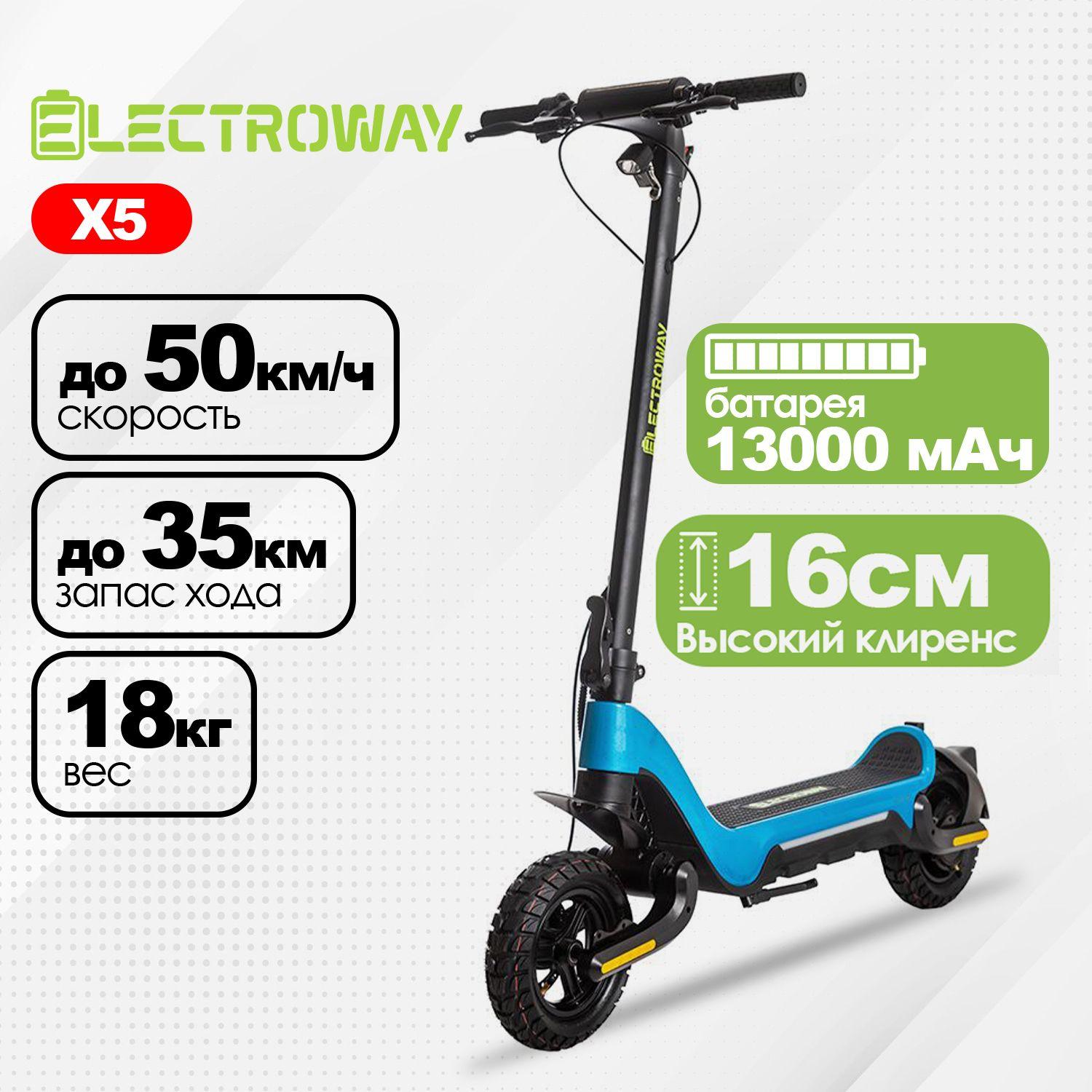 ELECTROWAY | ELECTROWAY Электросамокат городской складной для взрослых Х5 - 48 В / 600 Вт / 13000 мАч / пробег до 35 км / скорость до 45 км/ч. Электрический самокат, синий