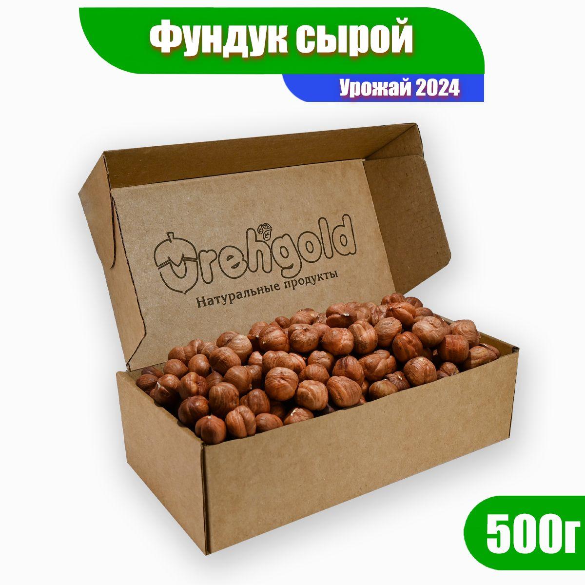 Фундук сырой крупный Орехголд, 500г