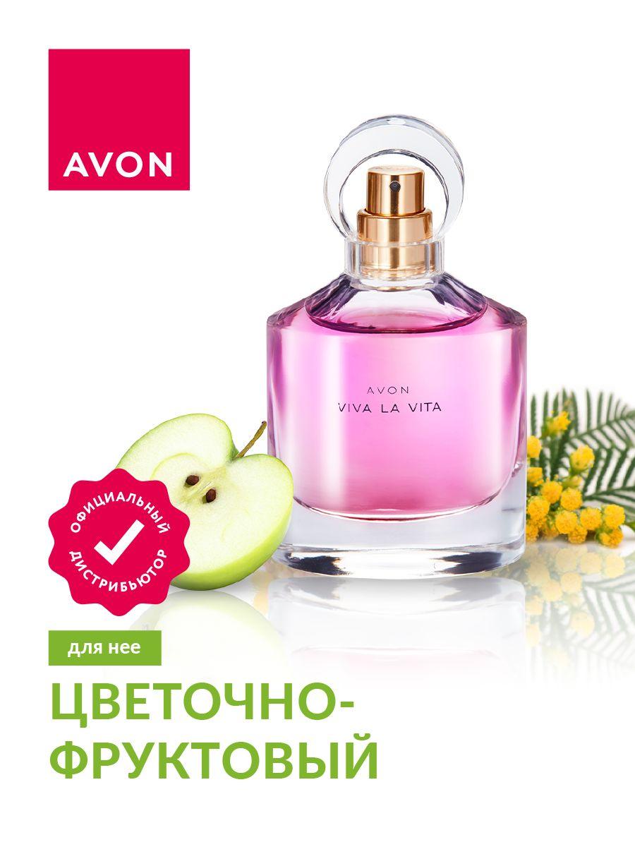 Парфюмерная вода Avon Viva la Vita 50 мл.